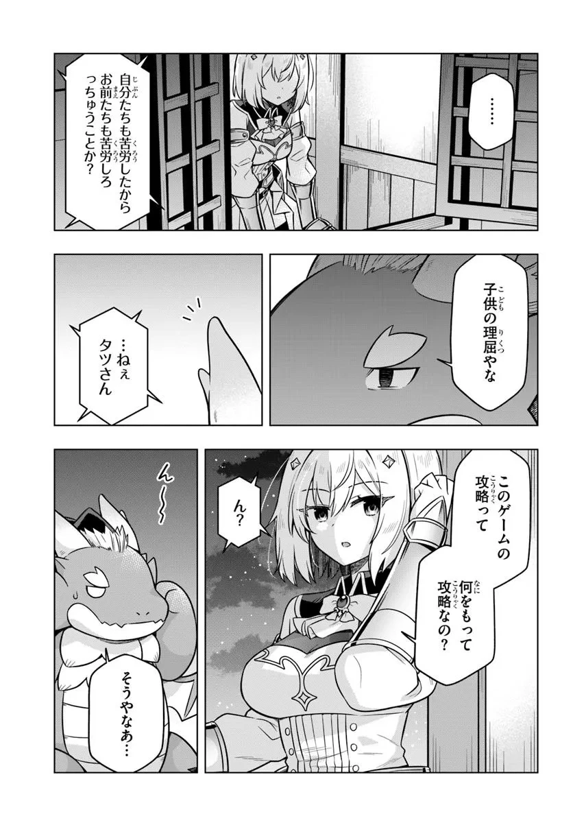 デスゲームに巻き込まれた山本さん、気ままにゲームバランスを崩壊させる 第4話 - 19