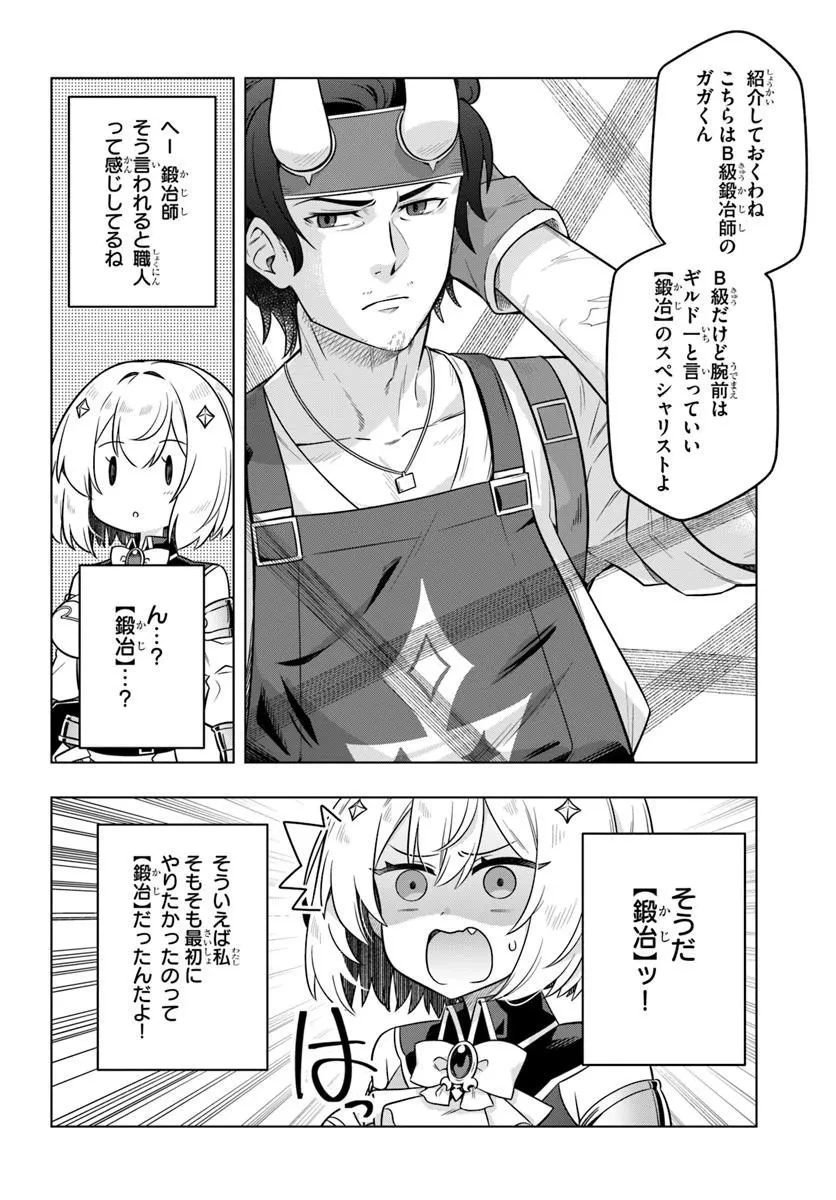 デスゲームに巻き込まれた山本さん、気ままにゲームバランスを崩壊させる 第5話 - 22