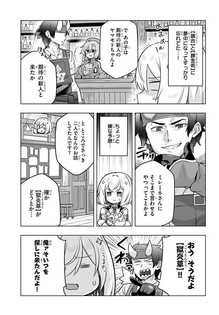 デスゲームに巻き込まれた山本さん、気ままにゲームバランスを崩壊させる 第5話 - 23