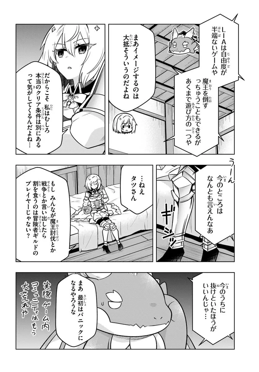 デスゲームに巻き込まれた山本さん、気ままにゲームバランスを崩壊させる 第4話 - 20