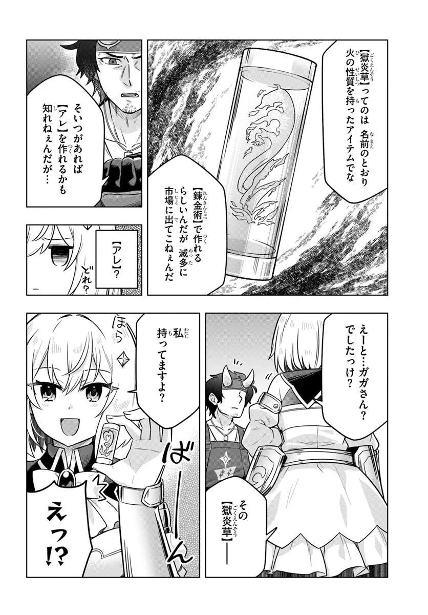 デスゲームに巻き込まれた山本さん、気ままにゲームバランスを崩壊させる 第5話 - 24