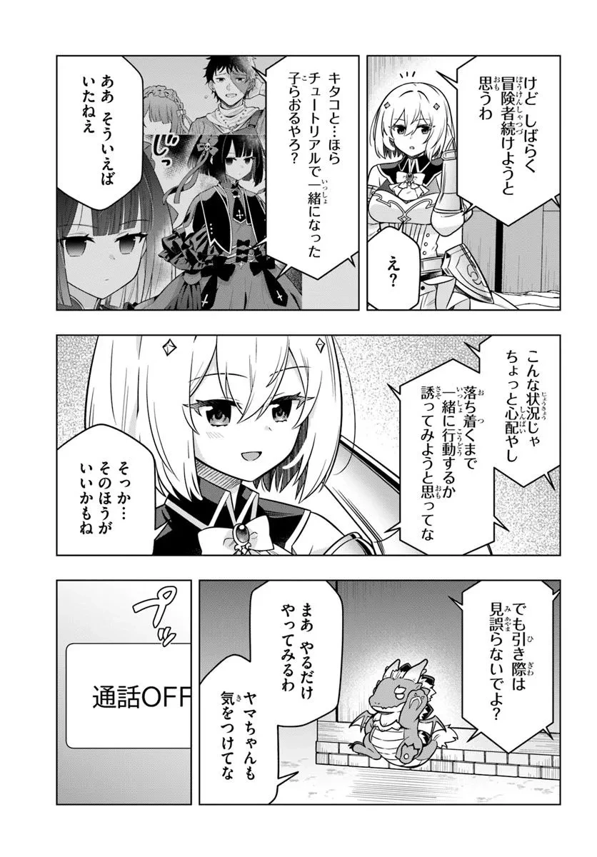 デスゲームに巻き込まれた山本さん、気ままにゲームバランスを崩壊させる 第4話 - 21