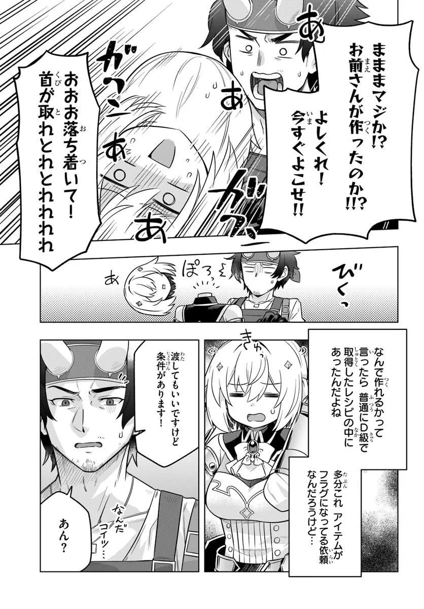 デスゲームに巻き込まれた山本さん、気ままにゲームバランスを崩壊させる 第5話 - 25