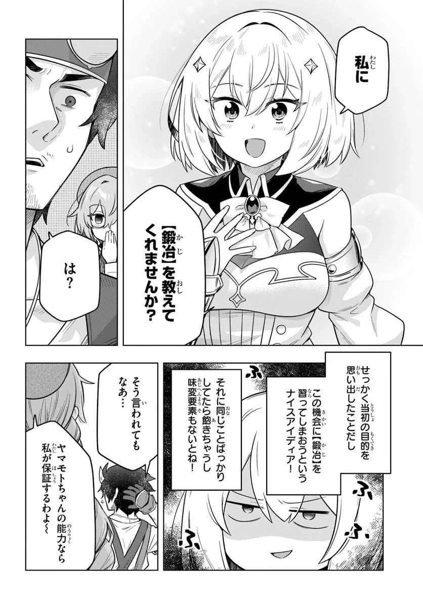 デスゲームに巻き込まれた山本さん、気ままにゲームバランスを崩壊させる 第5話 - 26