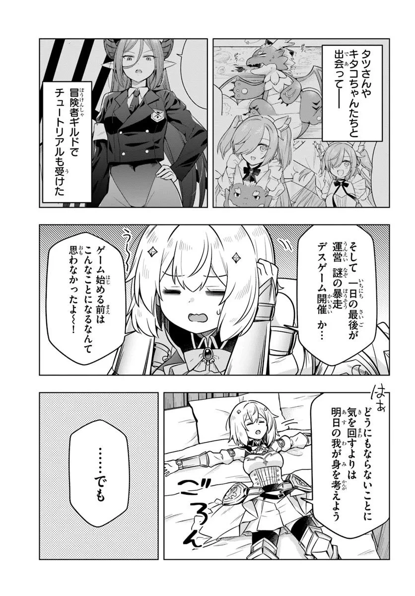 デスゲームに巻き込まれた山本さん、気ままにゲームバランスを崩壊させる 第4話 - 23