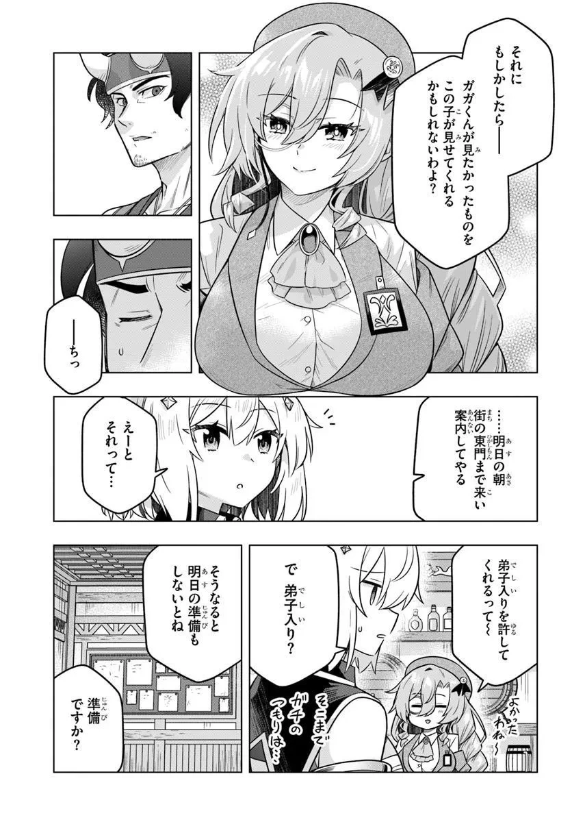 デスゲームに巻き込まれた山本さん、気ままにゲームバランスを崩壊させる 第5話 - 27