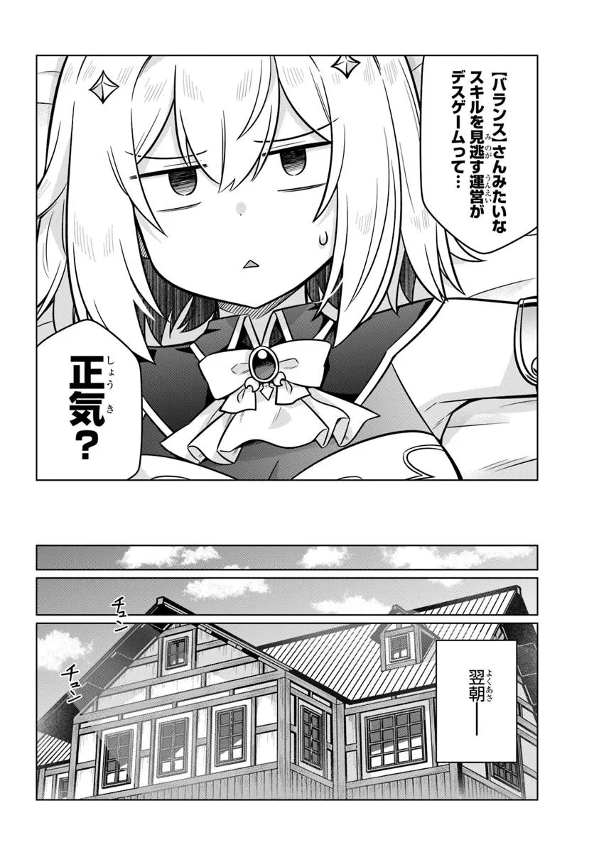 デスゲームに巻き込まれた山本さん、気ままにゲームバランスを崩壊させる 第4話 - 24