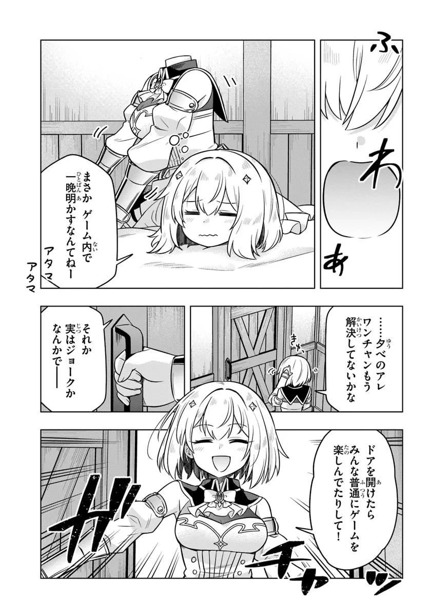 デスゲームに巻き込まれた山本さん、気ままにゲームバランスを崩壊させる 第4話 - 25