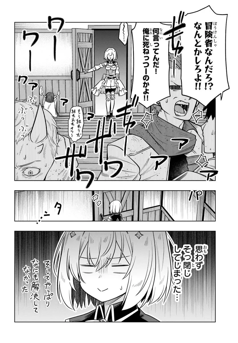 デスゲームに巻き込まれた山本さん、気ままにゲームバランスを崩壊させる 第4話 - 26