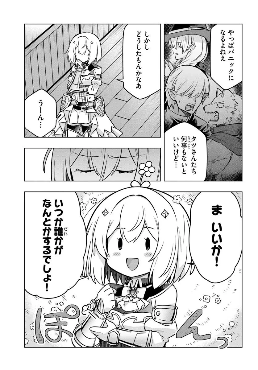 デスゲームに巻き込まれた山本さん、気ままにゲームバランスを崩壊させる 第4話 - 27