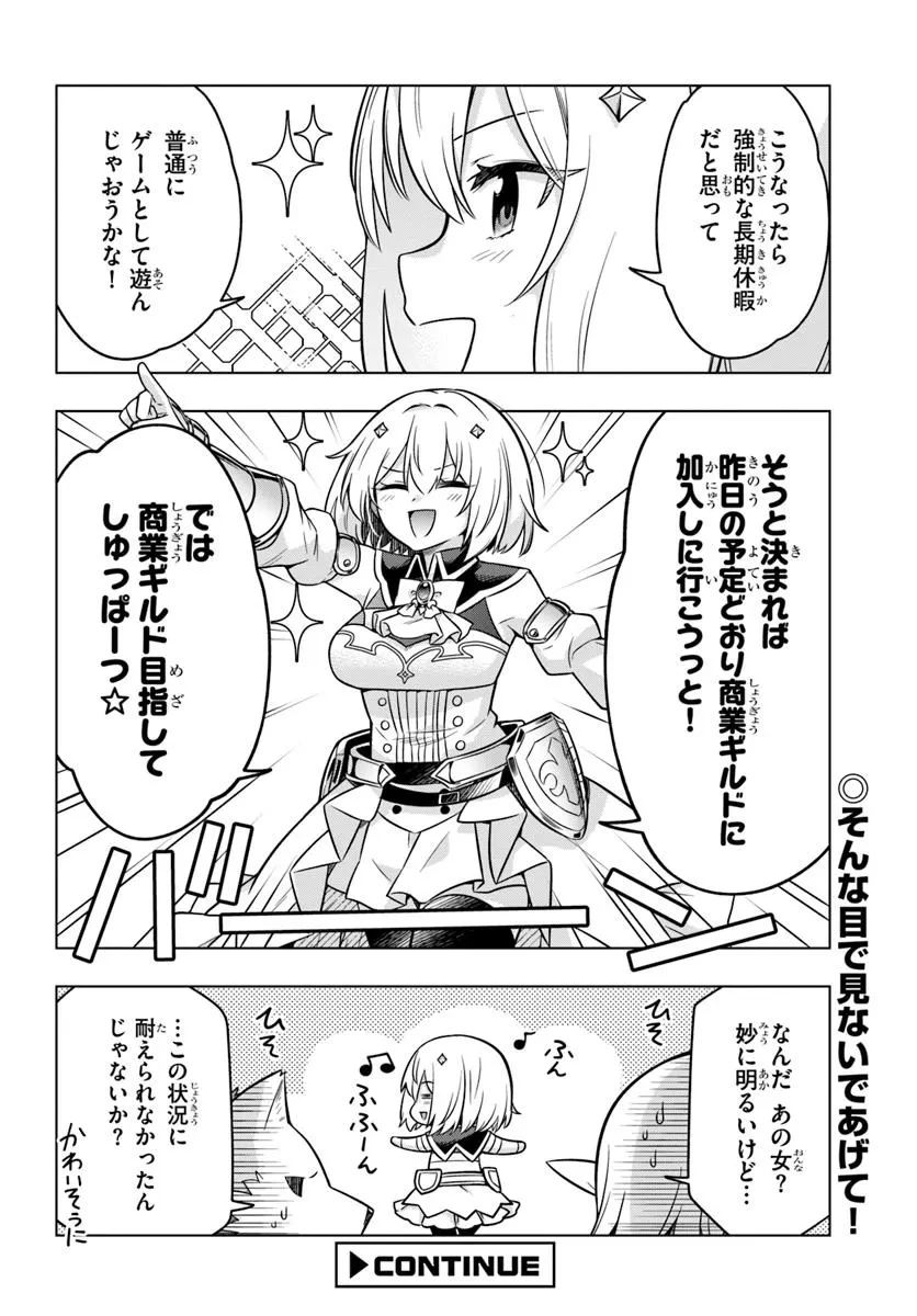 デスゲームに巻き込まれた山本さん、気ままにゲームバランスを崩壊させる 第4話 - 28