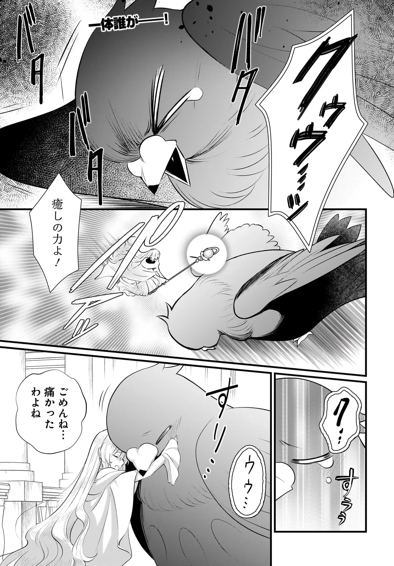 追放上等! 天才聖女のわたくしは、どこでだろうと輝けますので。 第10話 - 2