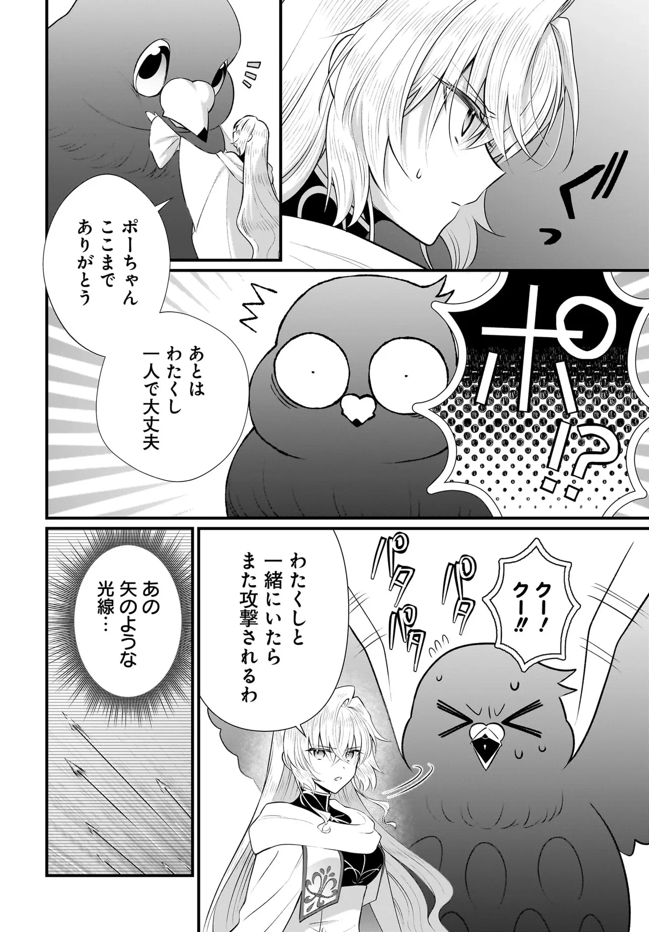 追放上等! 天才聖女のわたくしは、どこでだろうと輝けますので。 第10話 - 3