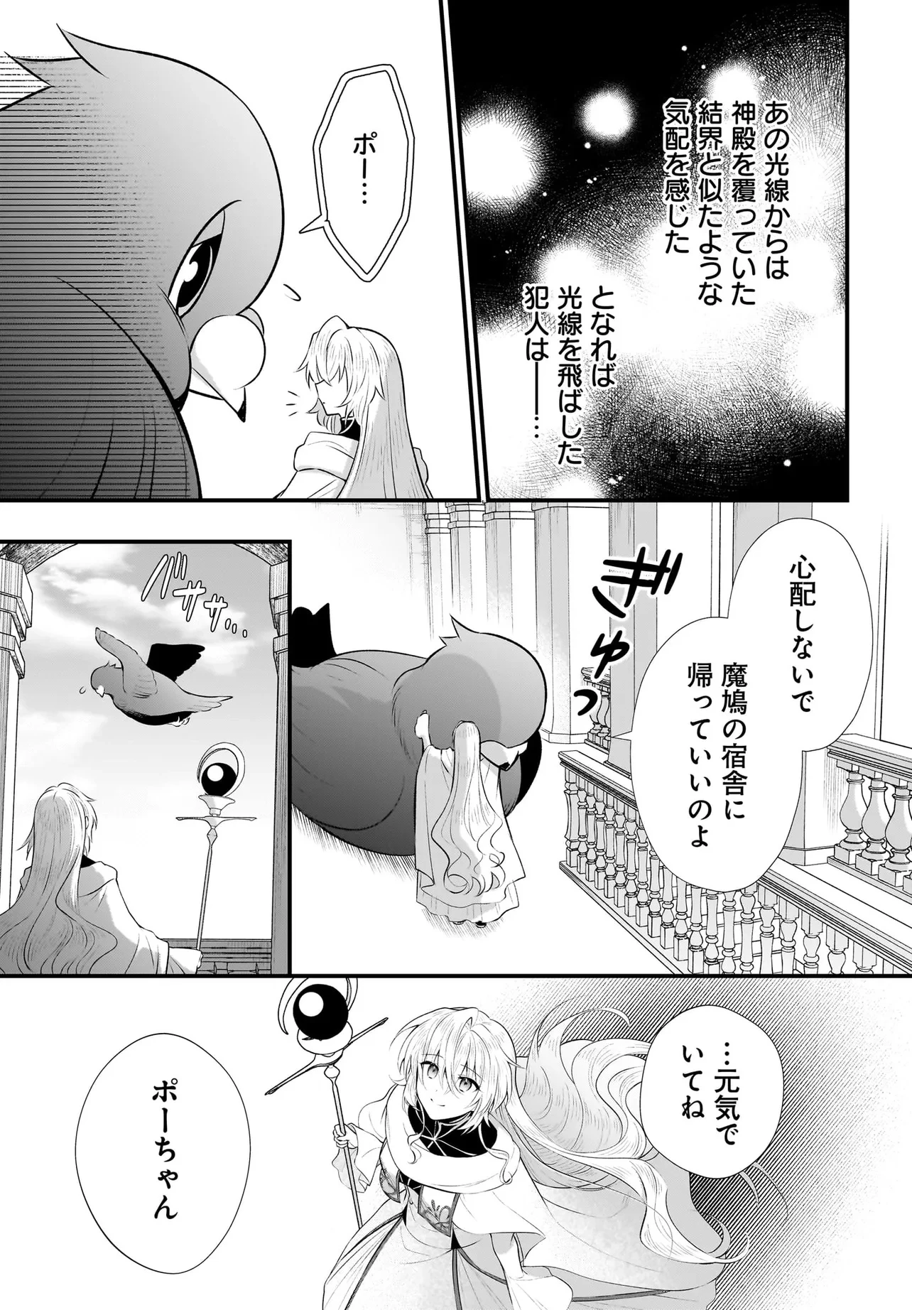 追放上等! 天才聖女のわたくしは、どこでだろうと輝けますので。 第10.1話 - 4