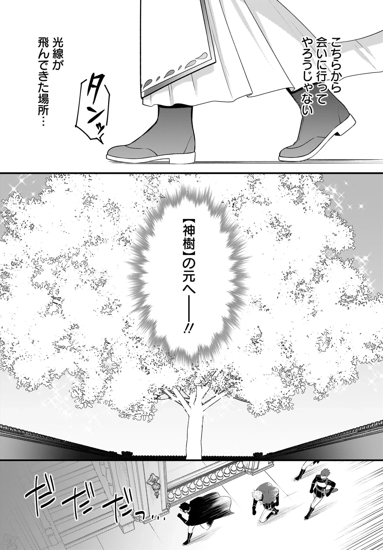 追放上等! 天才聖女のわたくしは、どこでだろうと輝けますので。 第10.1話 - 5