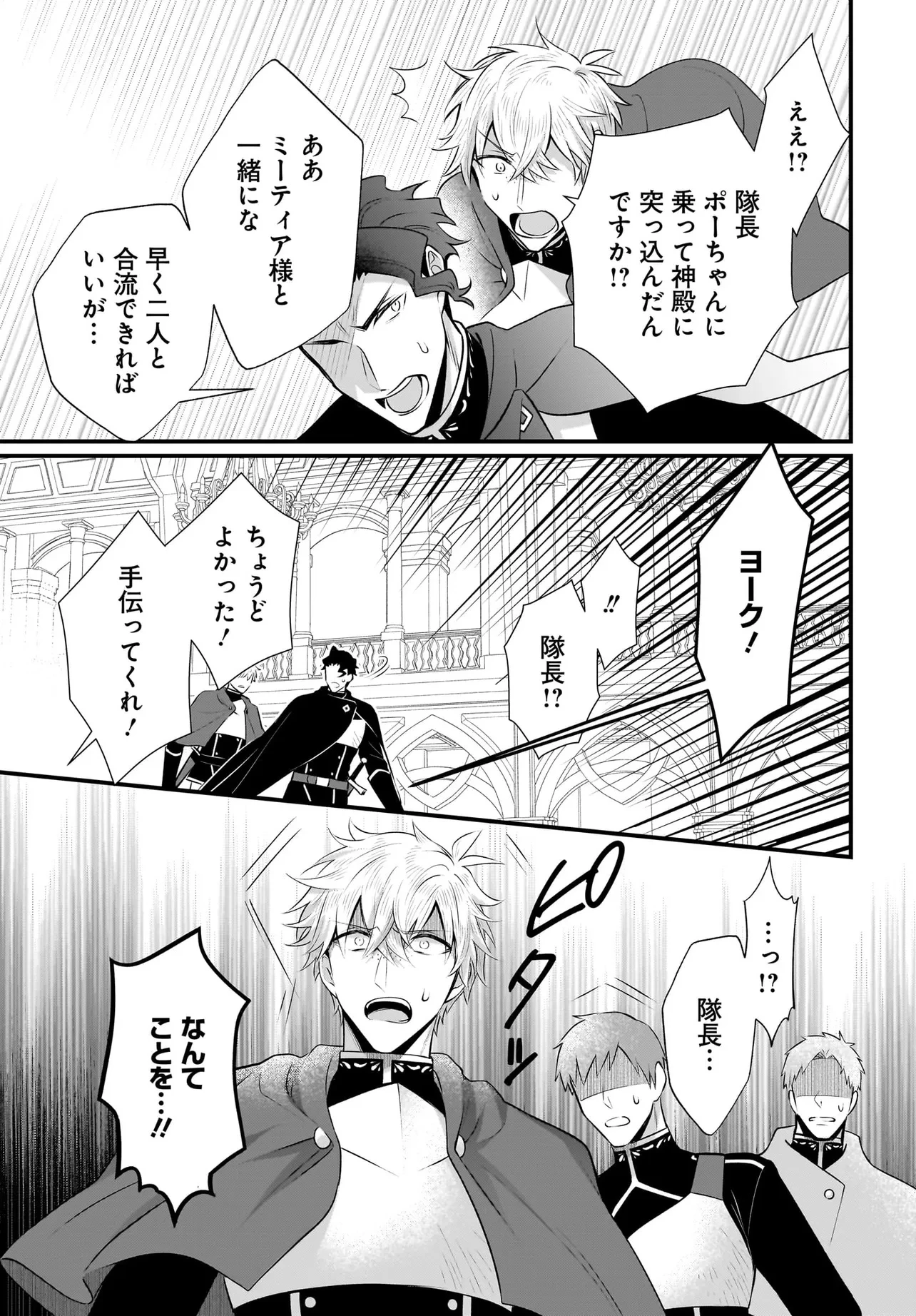 追放上等! 天才聖女のわたくしは、どこでだろうと輝けますので。 第10.1話 - 6