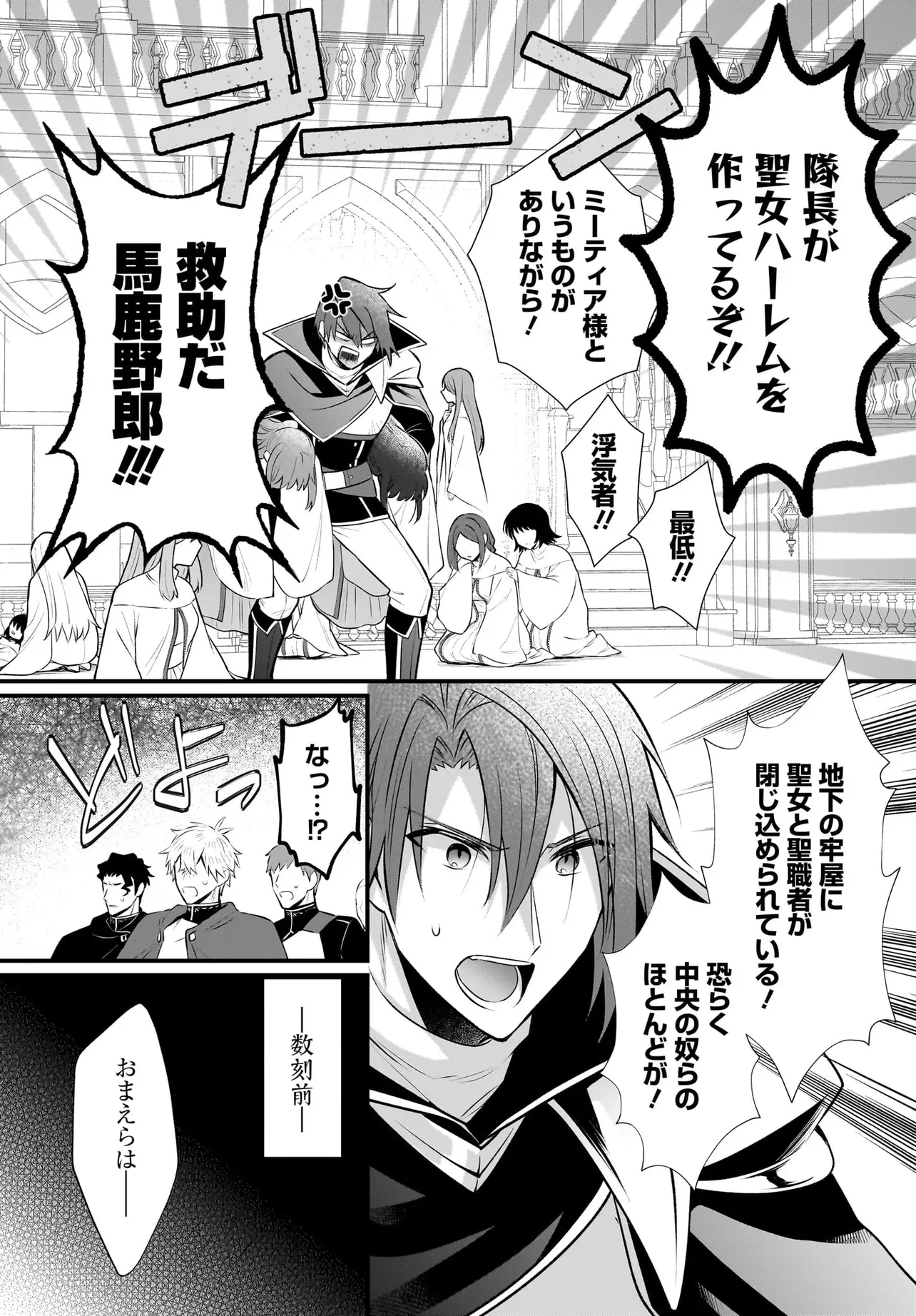 追放上等! 天才聖女のわたくしは、どこでだろうと輝けますので。 第10.1話 - 7