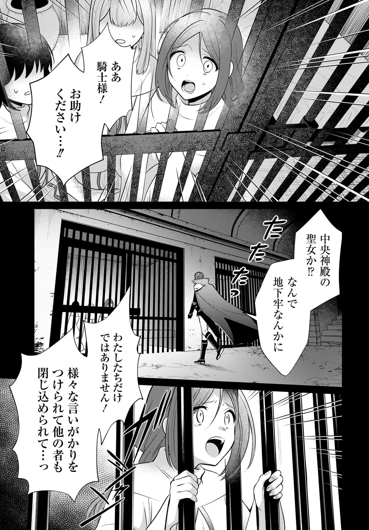 追放上等! 天才聖女のわたくしは、どこでだろうと輝けますので。 第10.1話 - 8