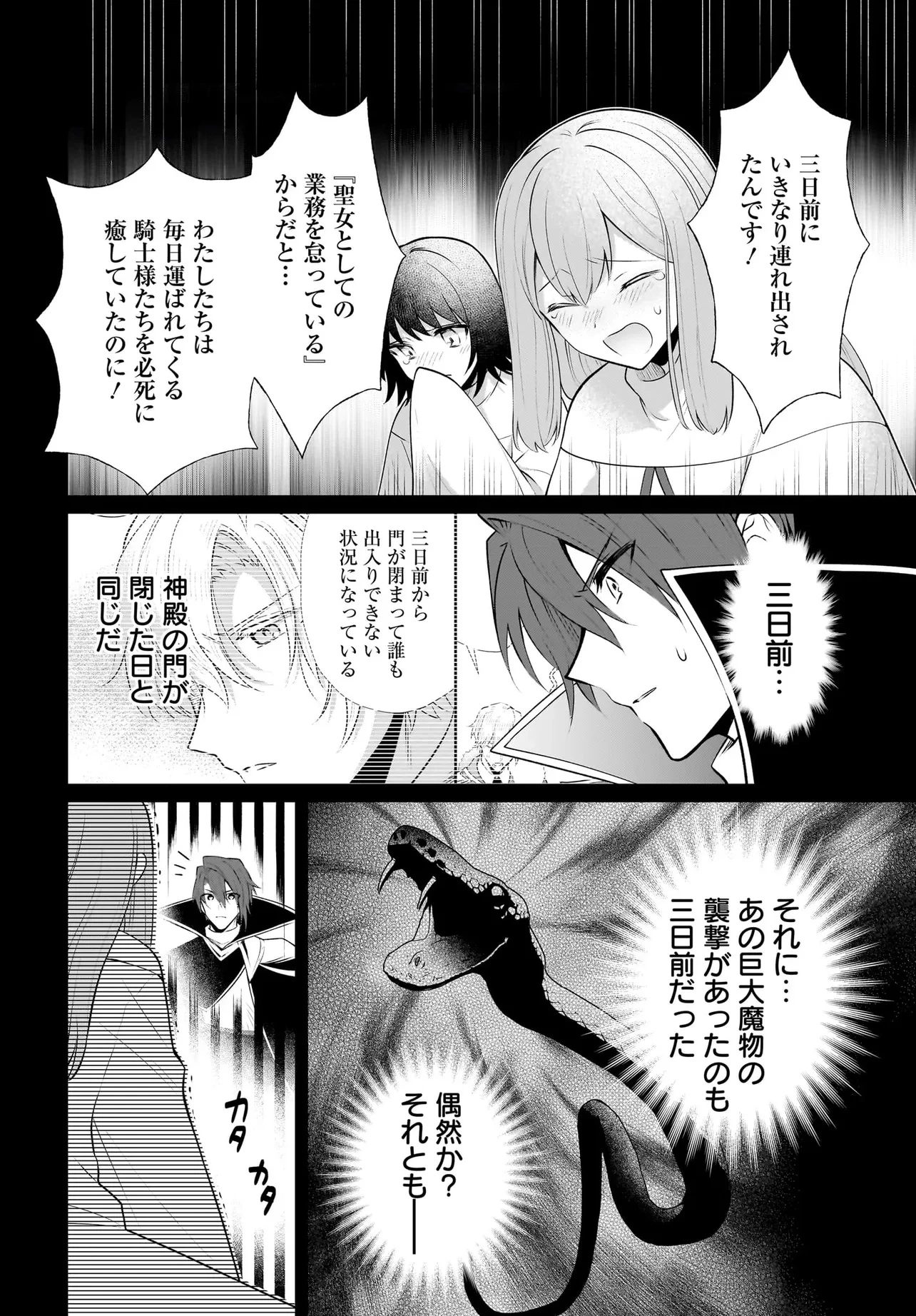 追放上等! 天才聖女のわたくしは、どこでだろうと輝けますので。 第10.1話 - 9