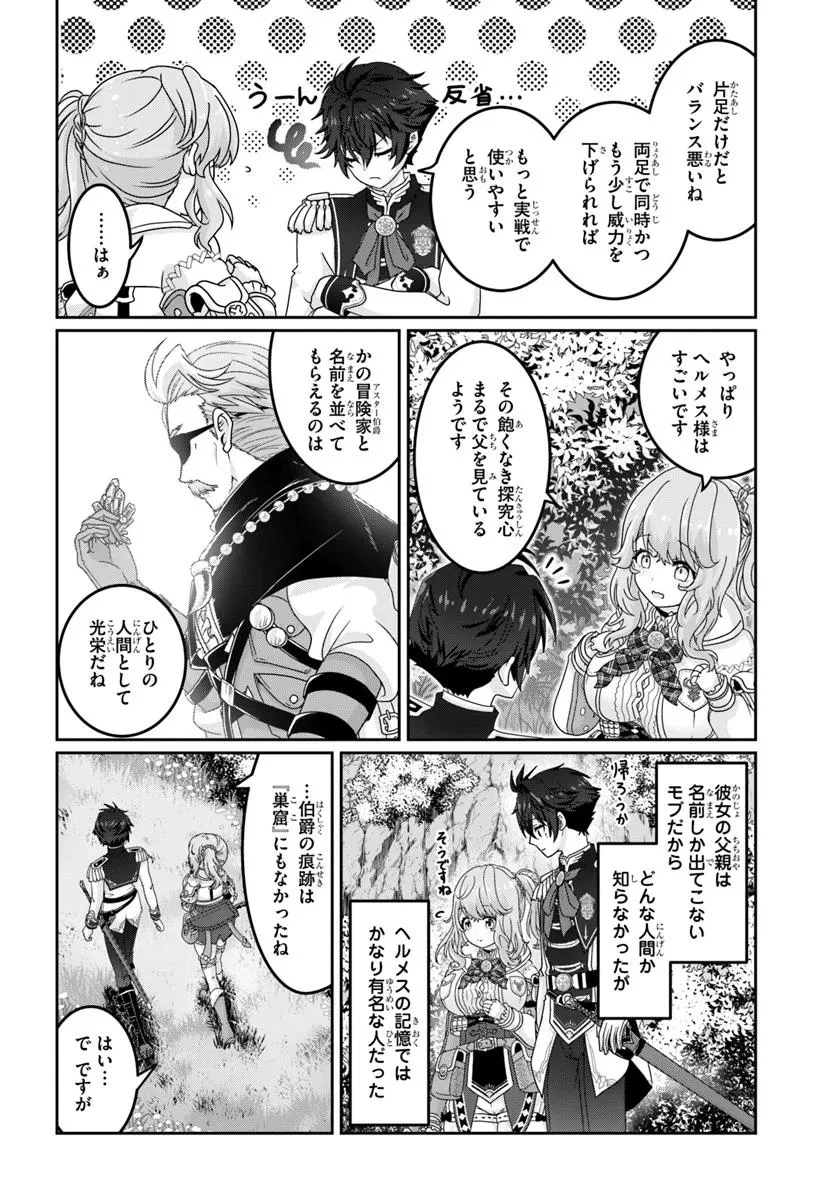 モブだけど最強を目指します！　～ゲーム世界に転生した俺は自由に強さを追い求める～ 第13話 - 2