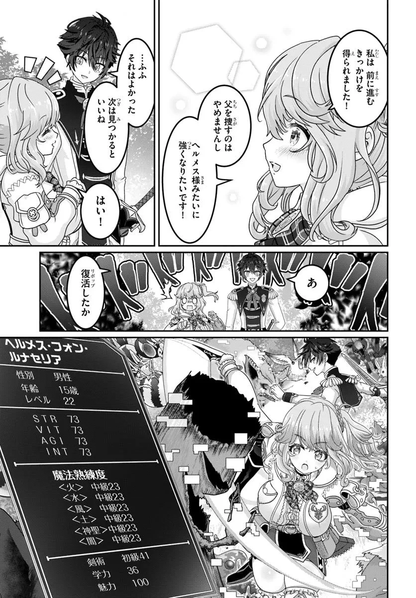 モブだけど最強を目指します！　～ゲーム世界に転生した俺は自由に強さを追い求める～ 第13話 - 3