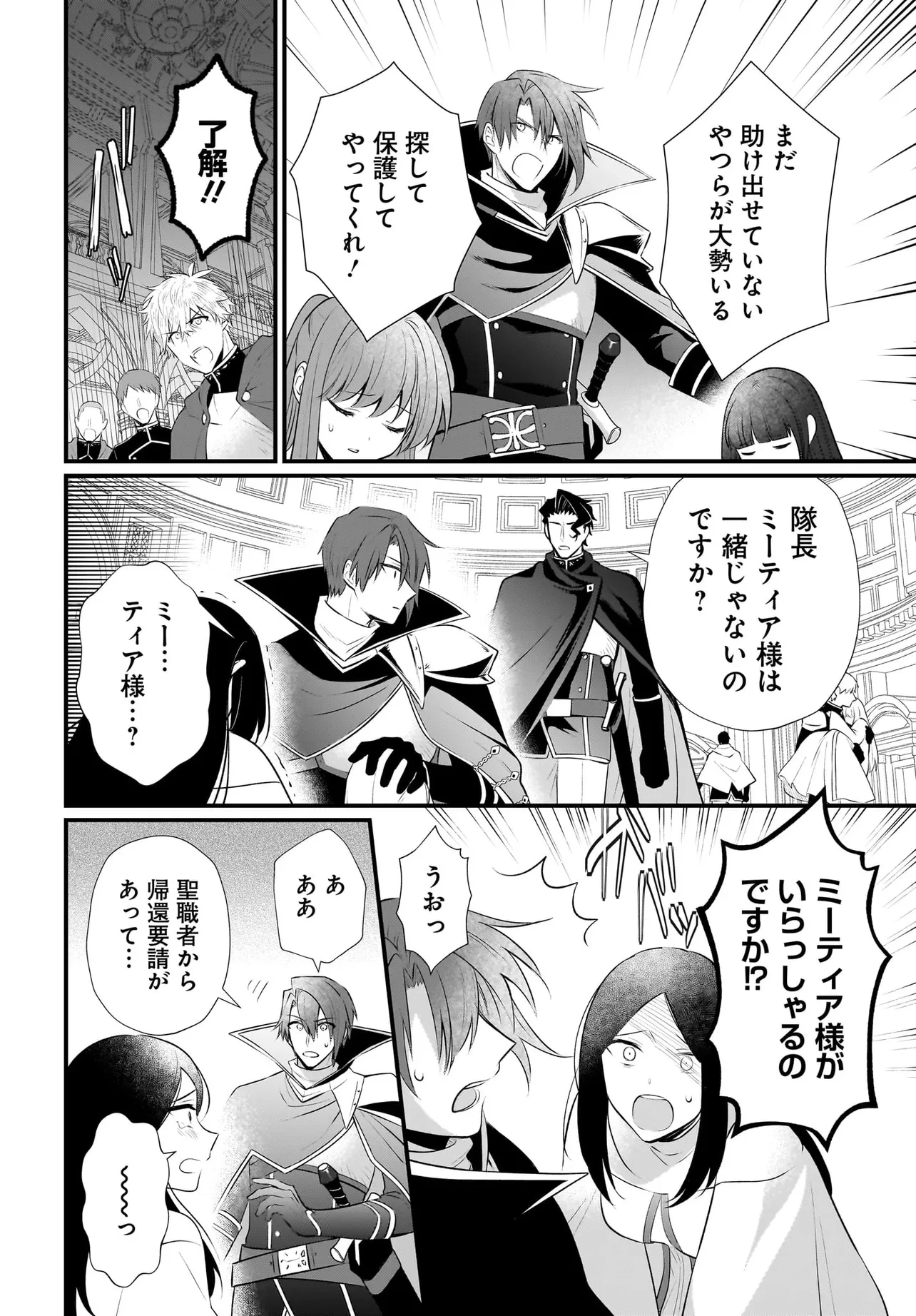 追放上等! 天才聖女のわたくしは、どこでだろうと輝けますので。 第10.1話 - 11