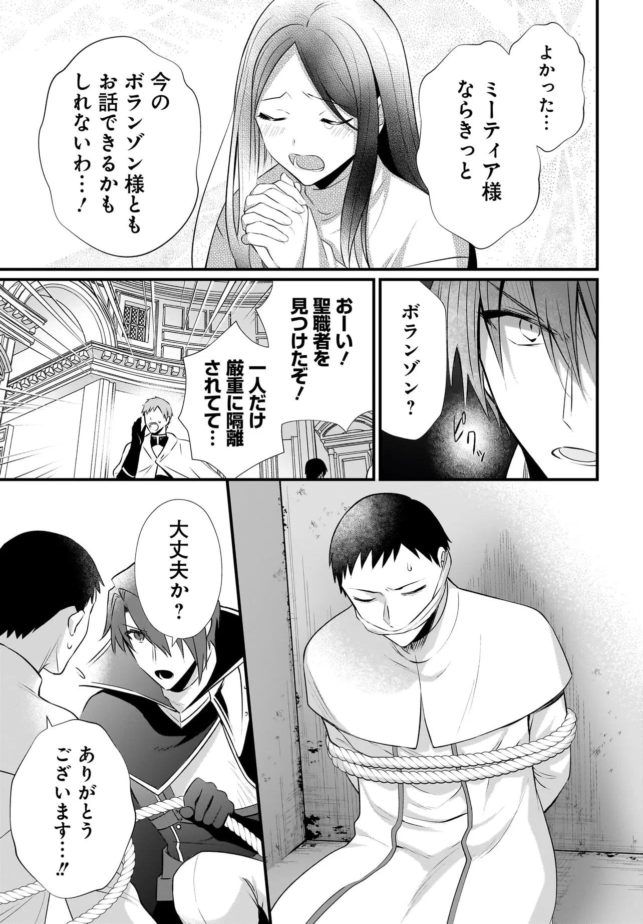 追放上等! 天才聖女のわたくしは、どこでだろうと輝けますので。 第10.1話 - 12