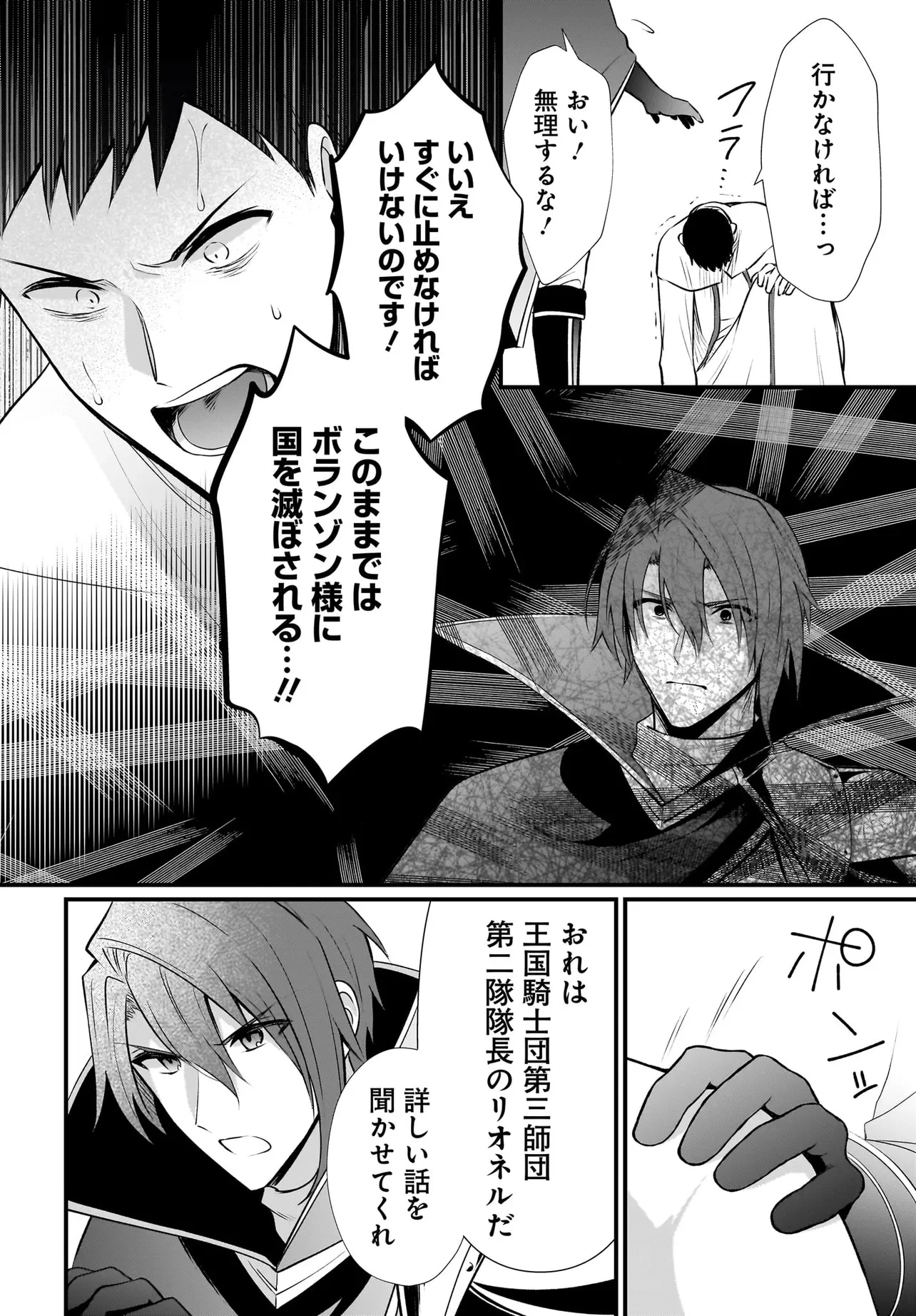 追放上等! 天才聖女のわたくしは、どこでだろうと輝けますので。 第10.1話 - 13