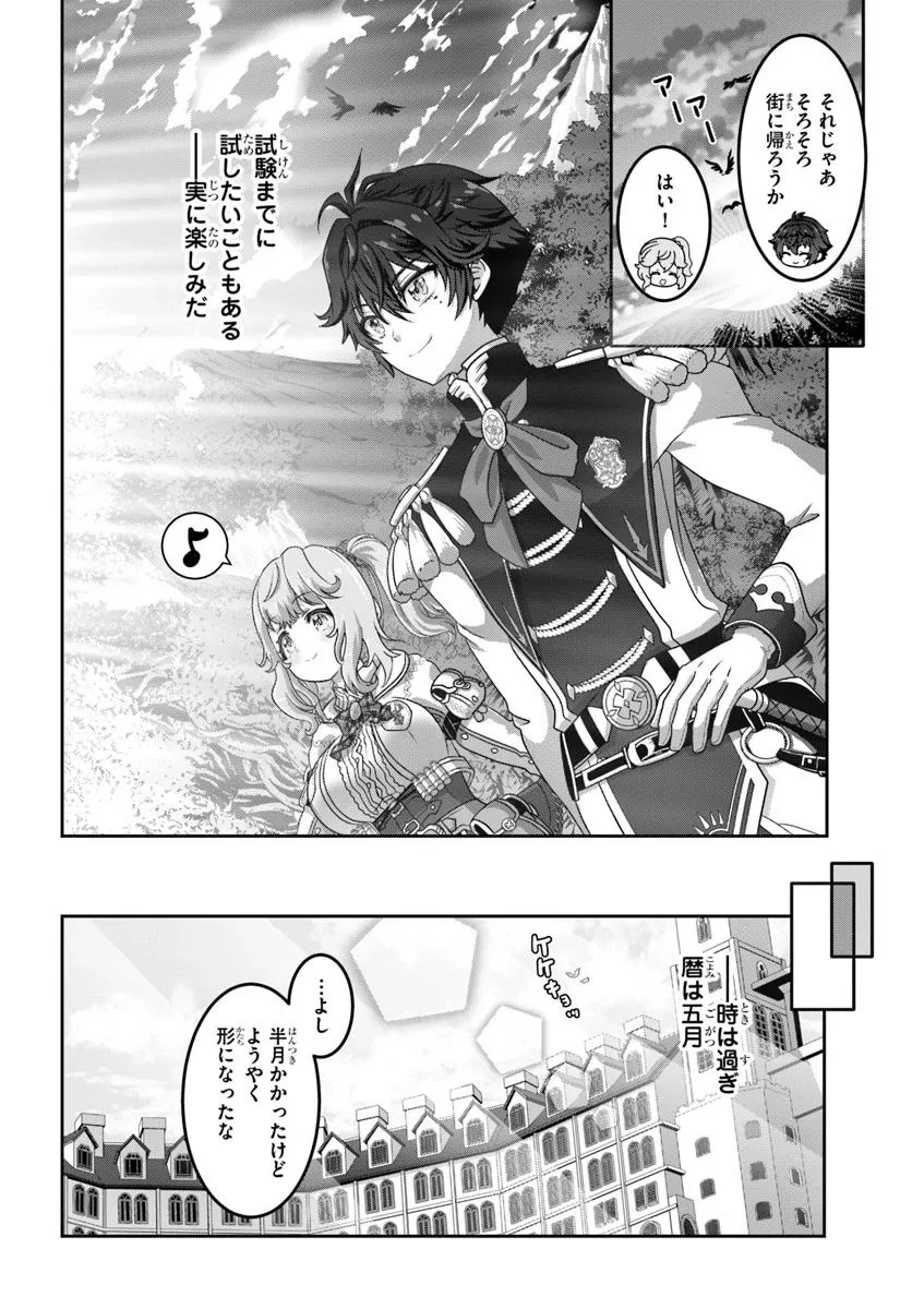 モブだけど最強を目指します！　～ゲーム世界に転生した俺は自由に強さを追い求める～ 第13話 - 6