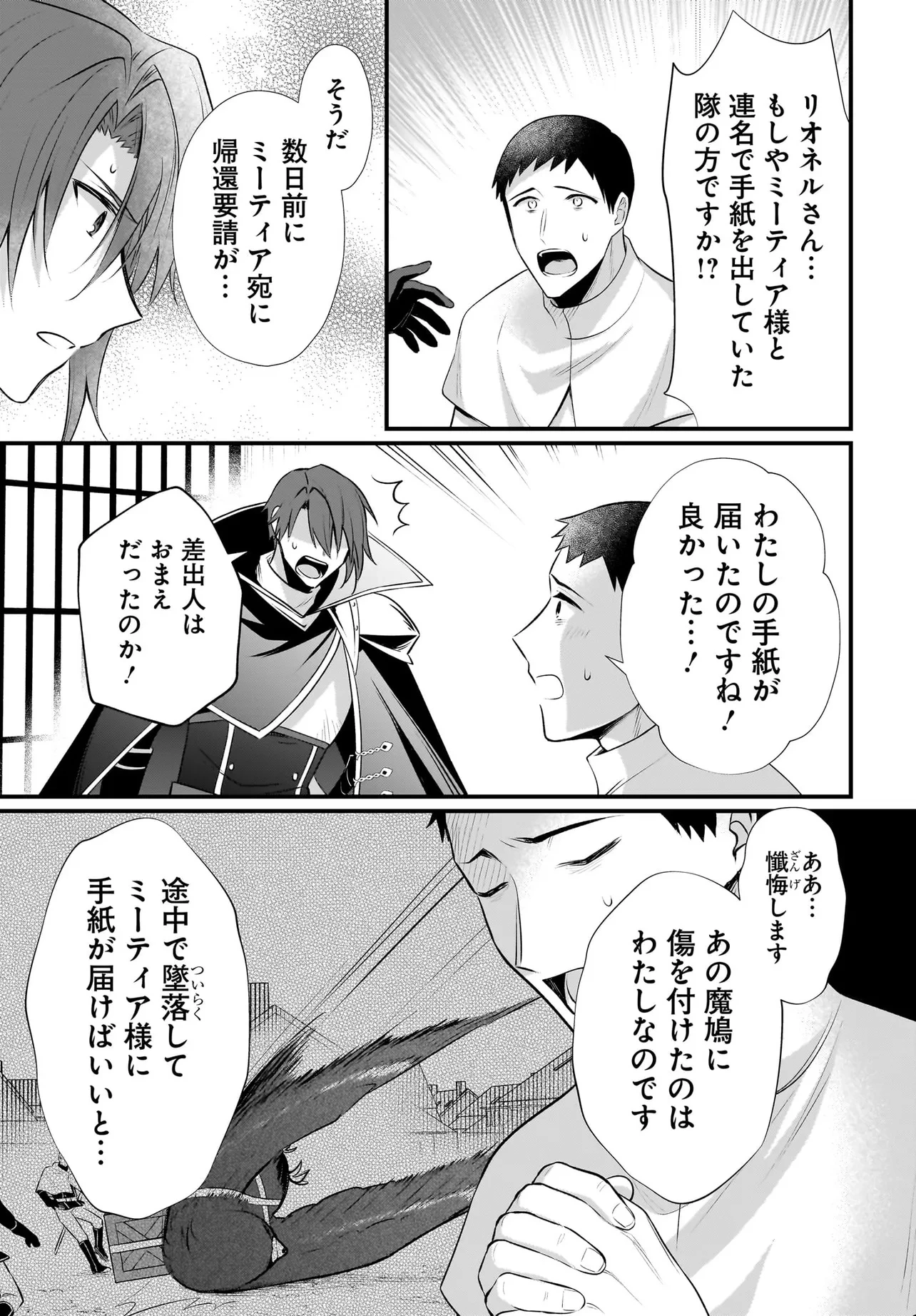 追放上等! 天才聖女のわたくしは、どこでだろうと輝けますので。 第10.1話 - 14