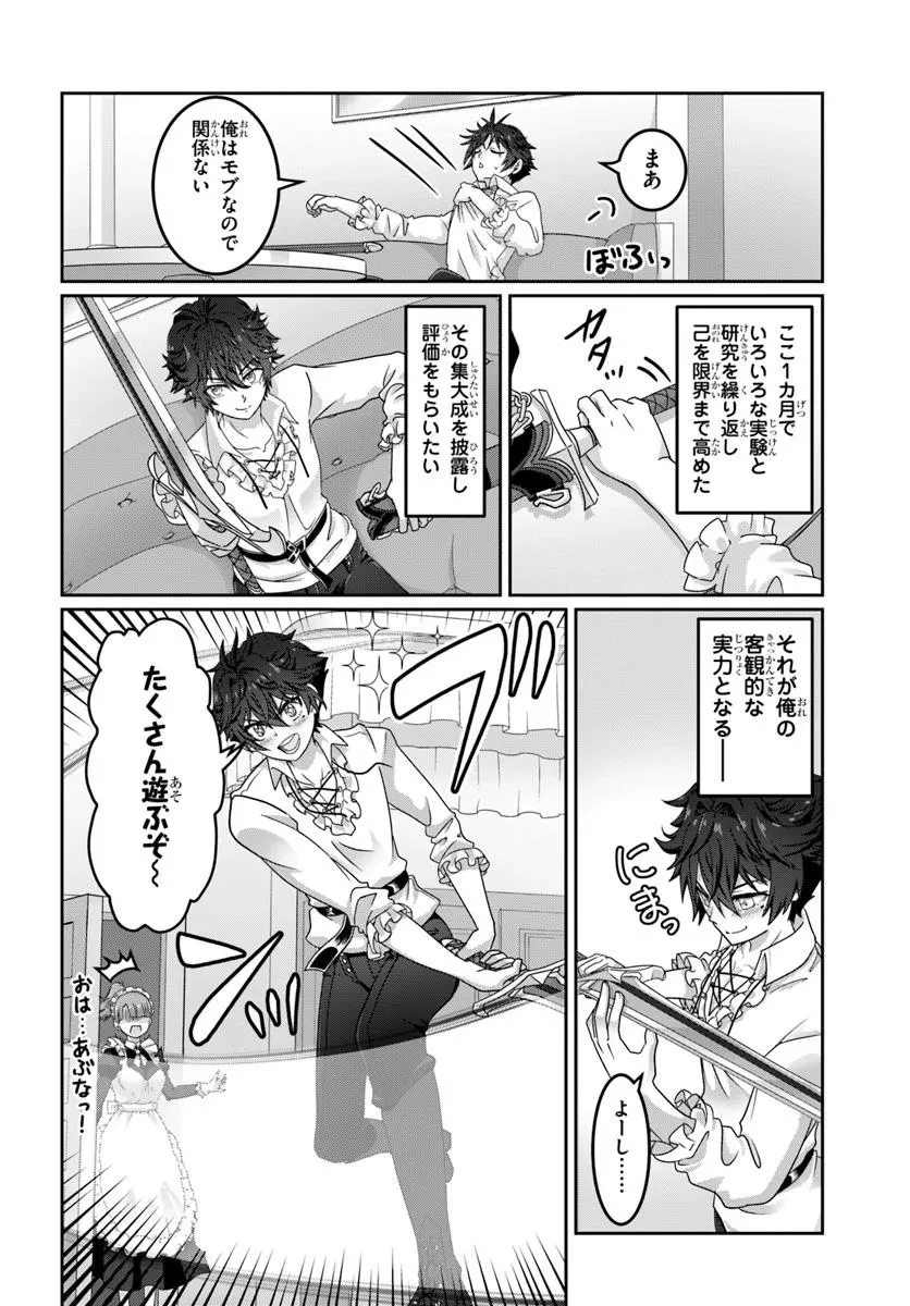 モブだけど最強を目指します！　～ゲーム世界に転生した俺は自由に強さを追い求める～ 第13話 - 8