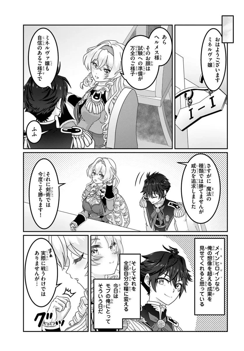 モブだけど最強を目指します！　～ゲーム世界に転生した俺は自由に強さを追い求める～ 第13話 - 9