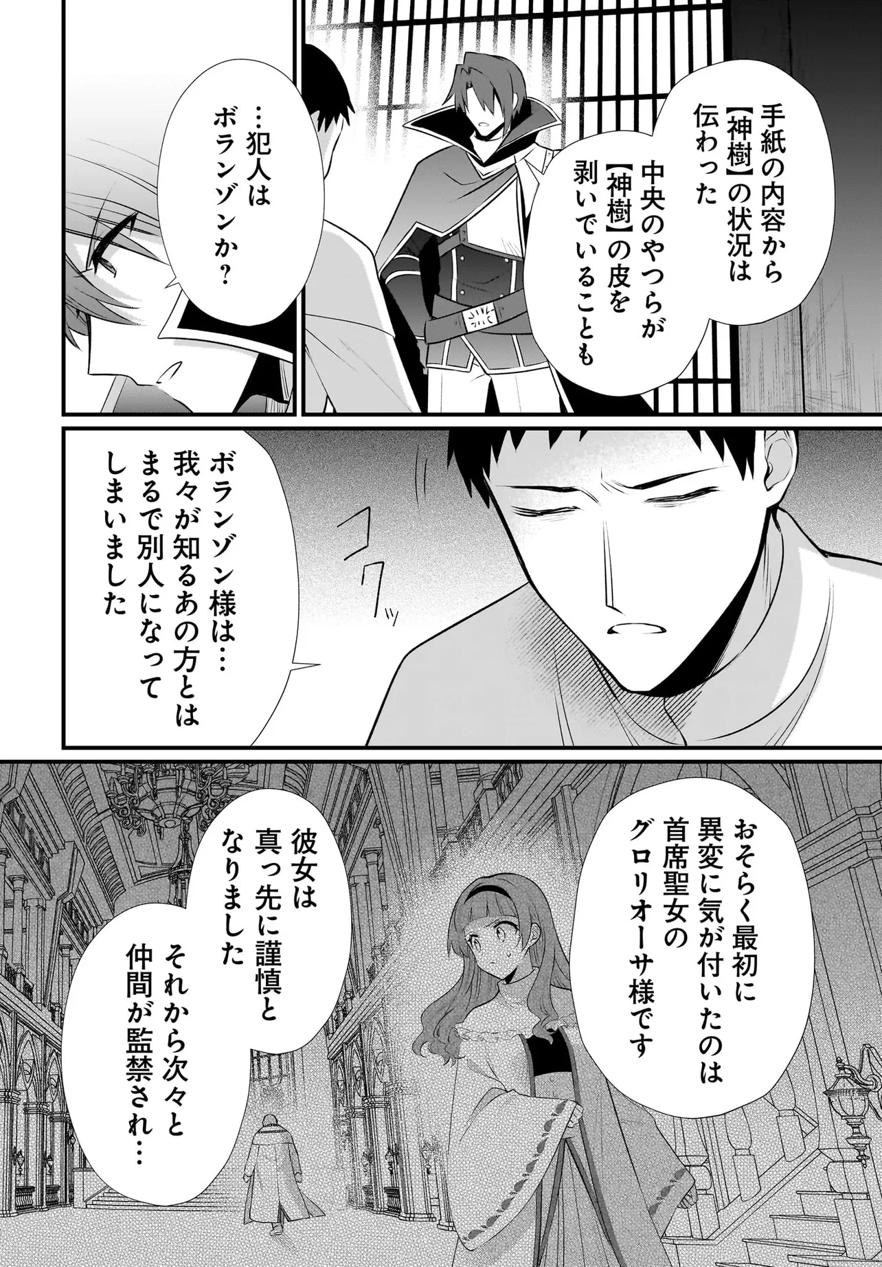 追放上等! 天才聖女のわたくしは、どこでだろうと輝けますので。 第10.1話 - 15