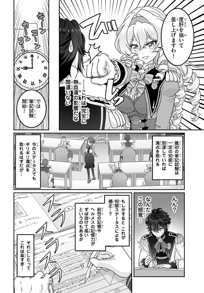 モブだけど最強を目指します！　～ゲーム世界に転生した俺は自由に強さを追い求める～ 第13話 - 10