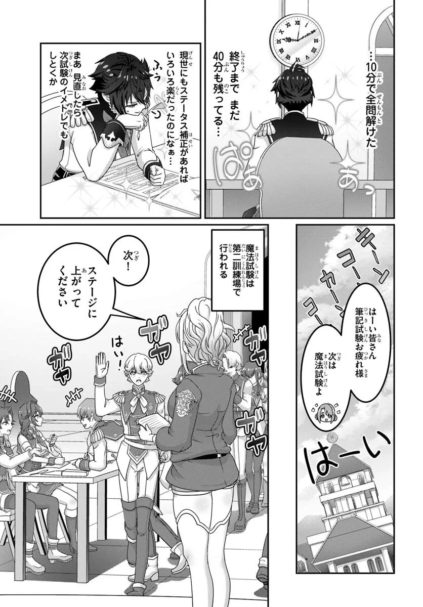 モブだけど最強を目指します！　～ゲーム世界に転生した俺は自由に強さを追い求める～ 第13話 - 11