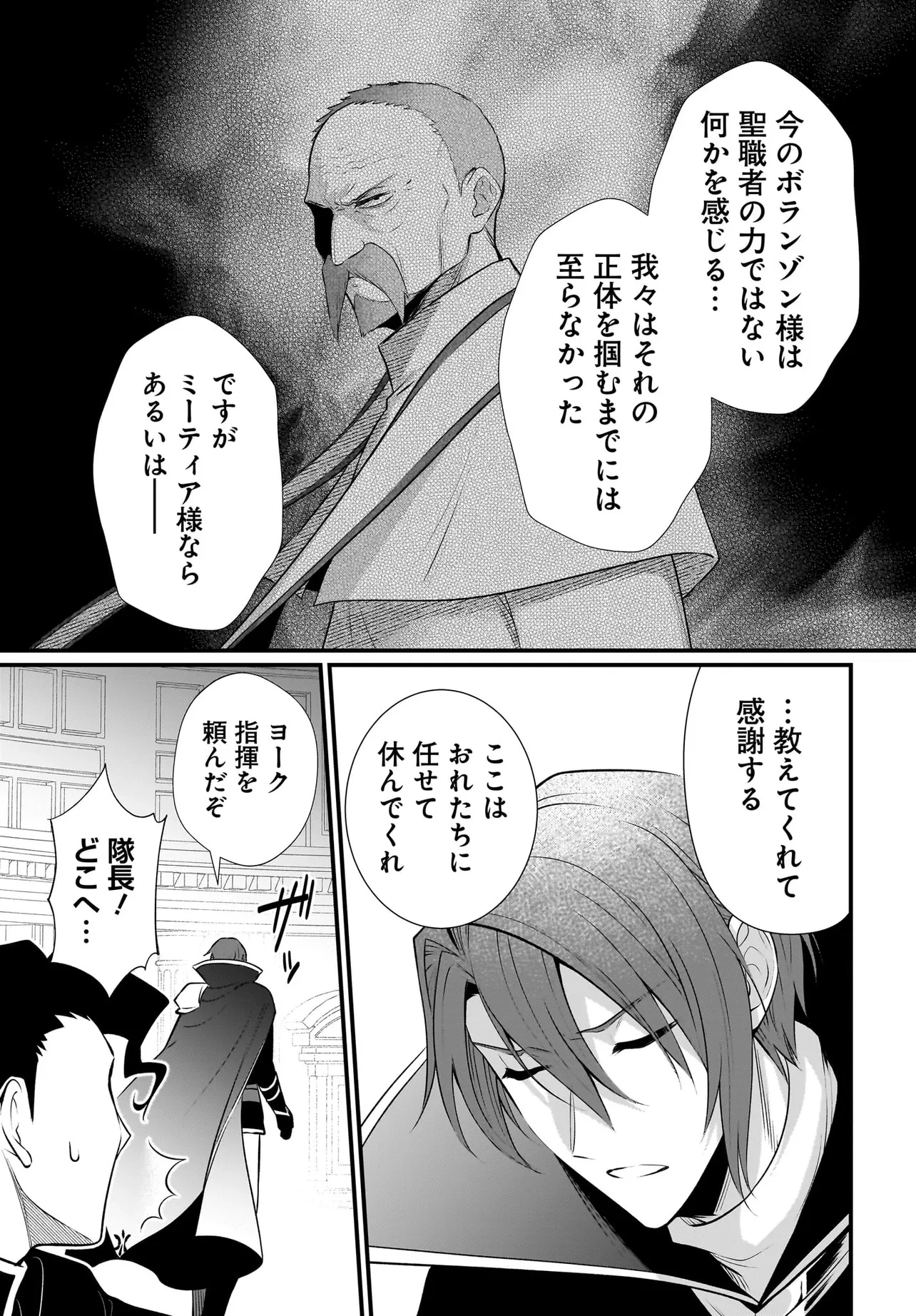 追放上等! 天才聖女のわたくしは、どこでだろうと輝けますので。 第10.1話 - 16