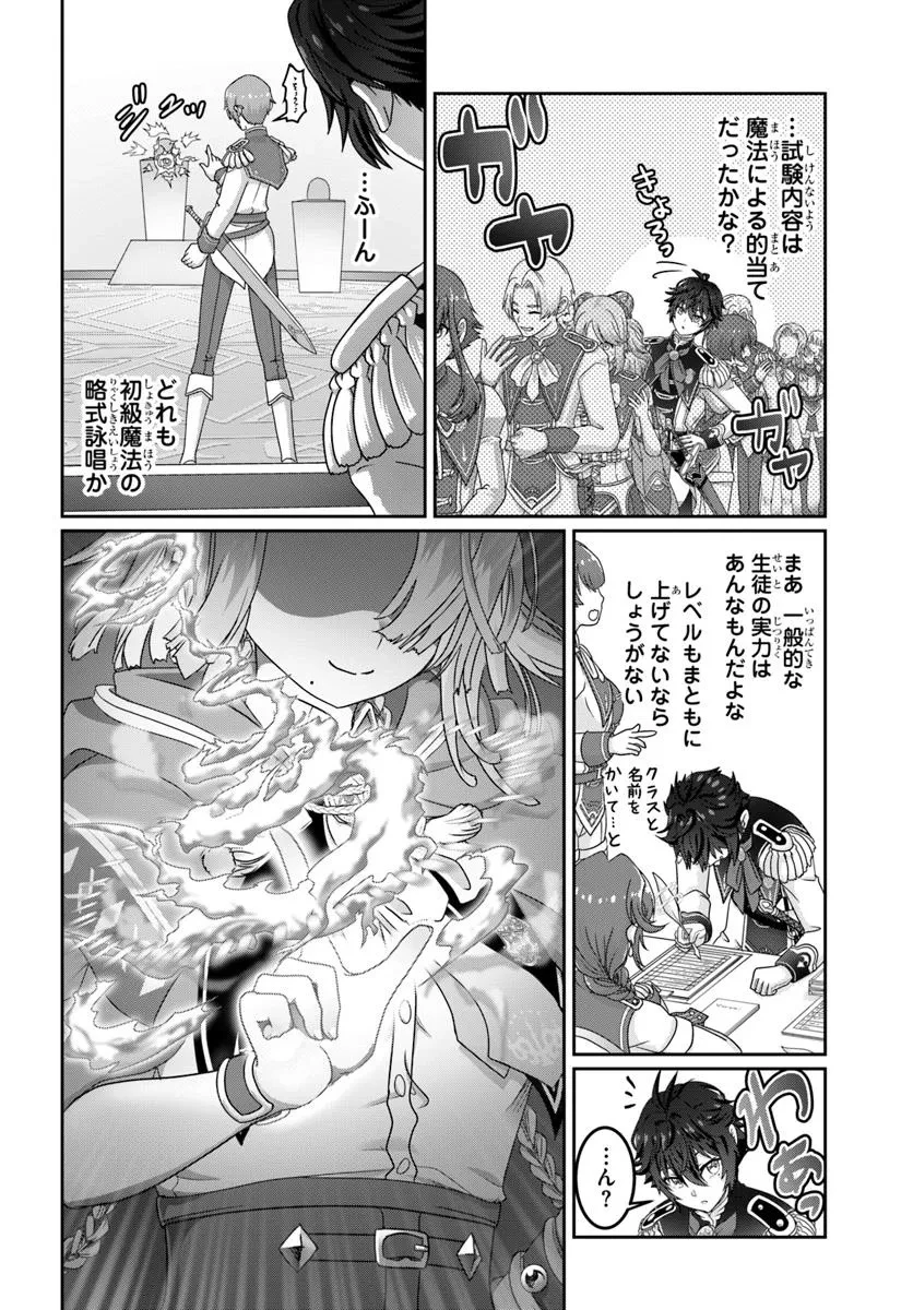 モブだけど最強を目指します！　～ゲーム世界に転生した俺は自由に強さを追い求める～ 第13話 - 12