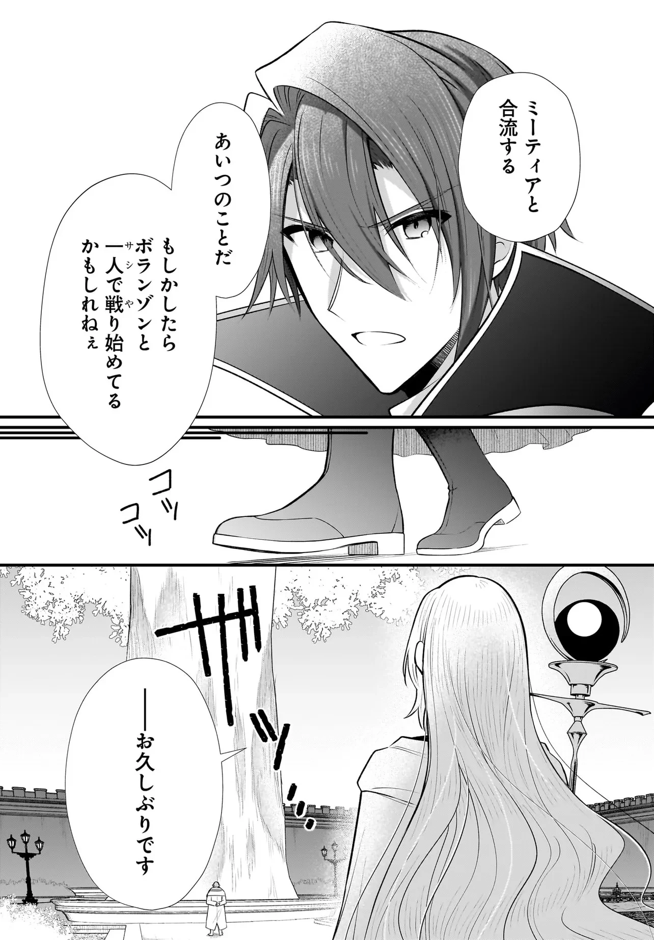 追放上等! 天才聖女のわたくしは、どこでだろうと輝けますので。 第10.1話 - 17