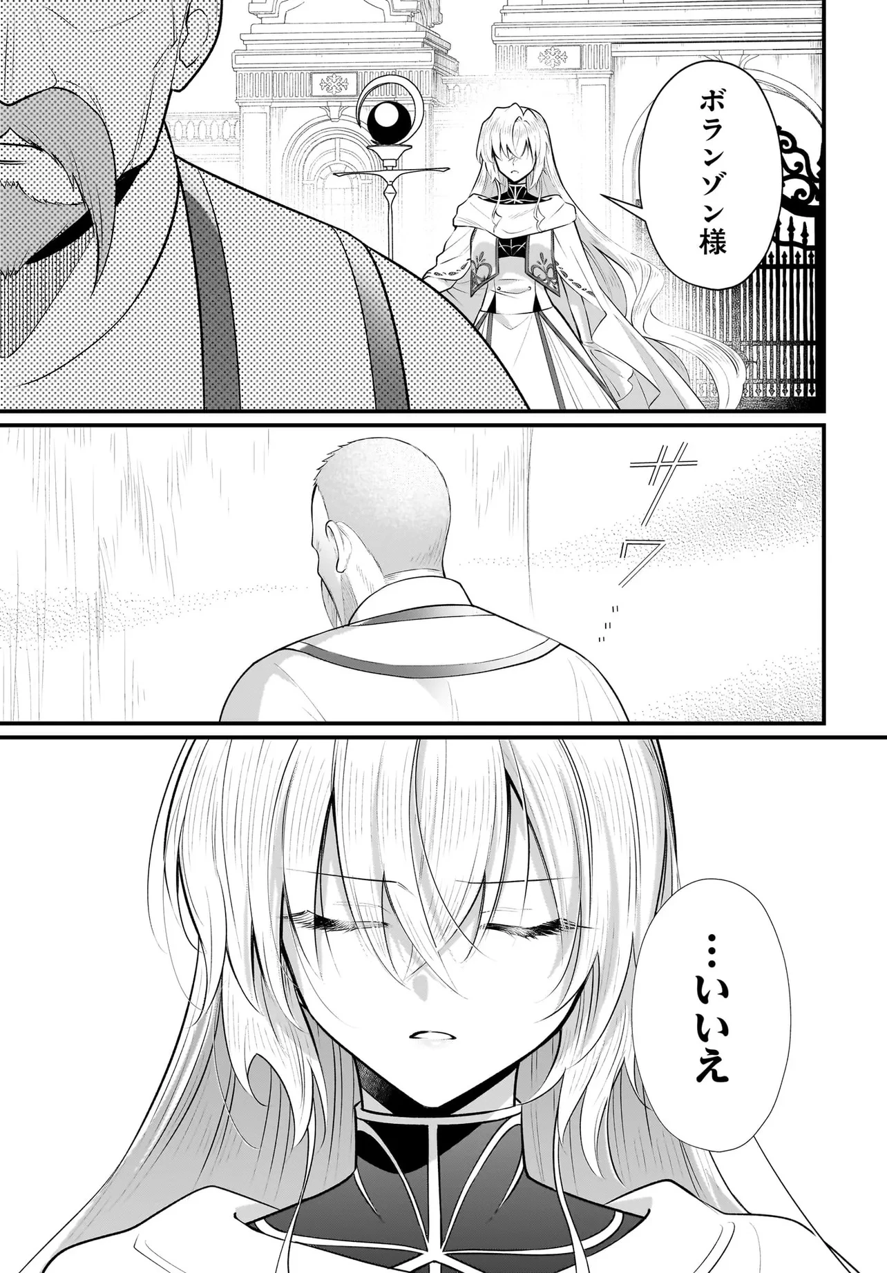 追放上等! 天才聖女のわたくしは、どこでだろうと輝けますので。 第10.1話 - 18