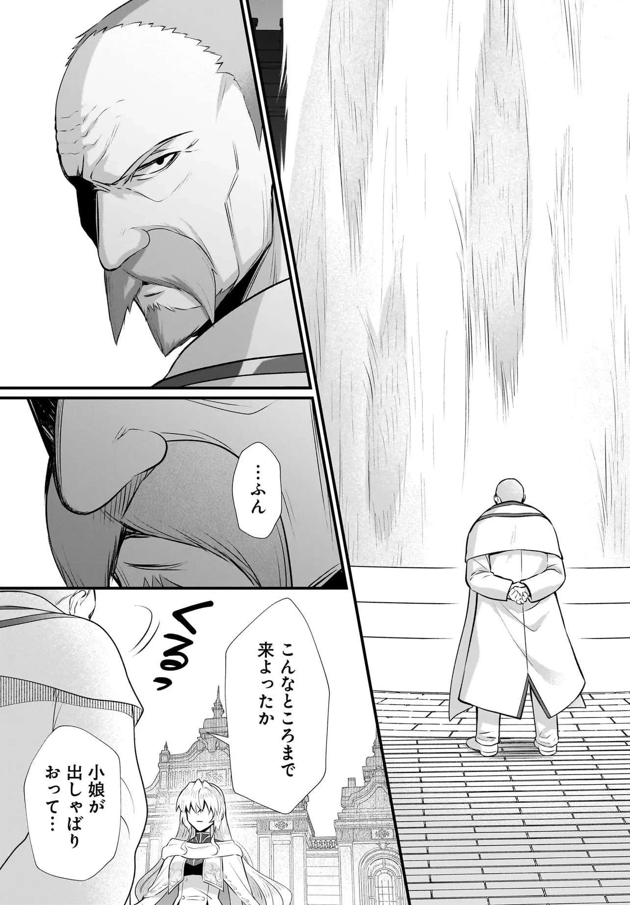 追放上等! 天才聖女のわたくしは、どこでだろうと輝けますので。 第10.1話 - 20