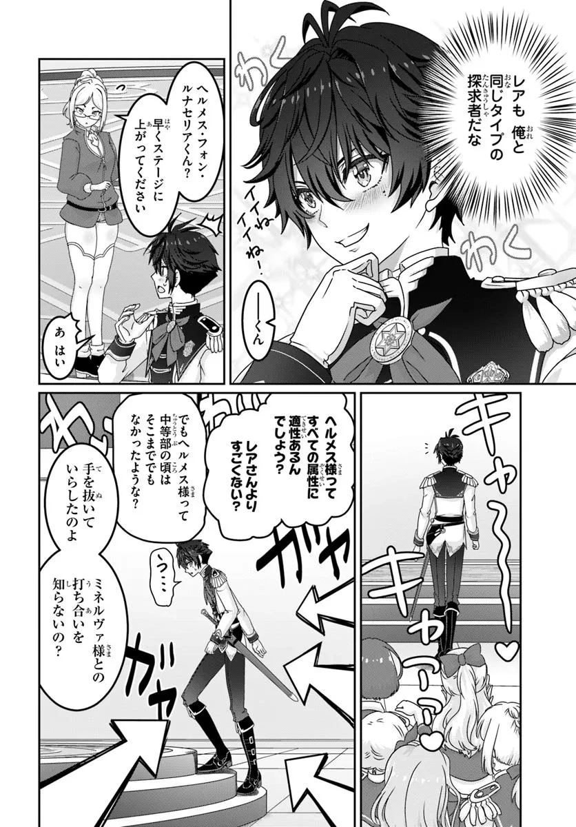 モブだけど最強を目指します！　～ゲーム世界に転生した俺は自由に強さを追い求める～ 第13話 - 16