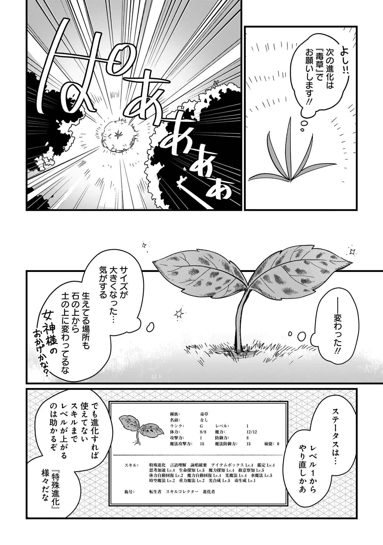 苔から始まる異世界ライフ 第2.1話 - 2