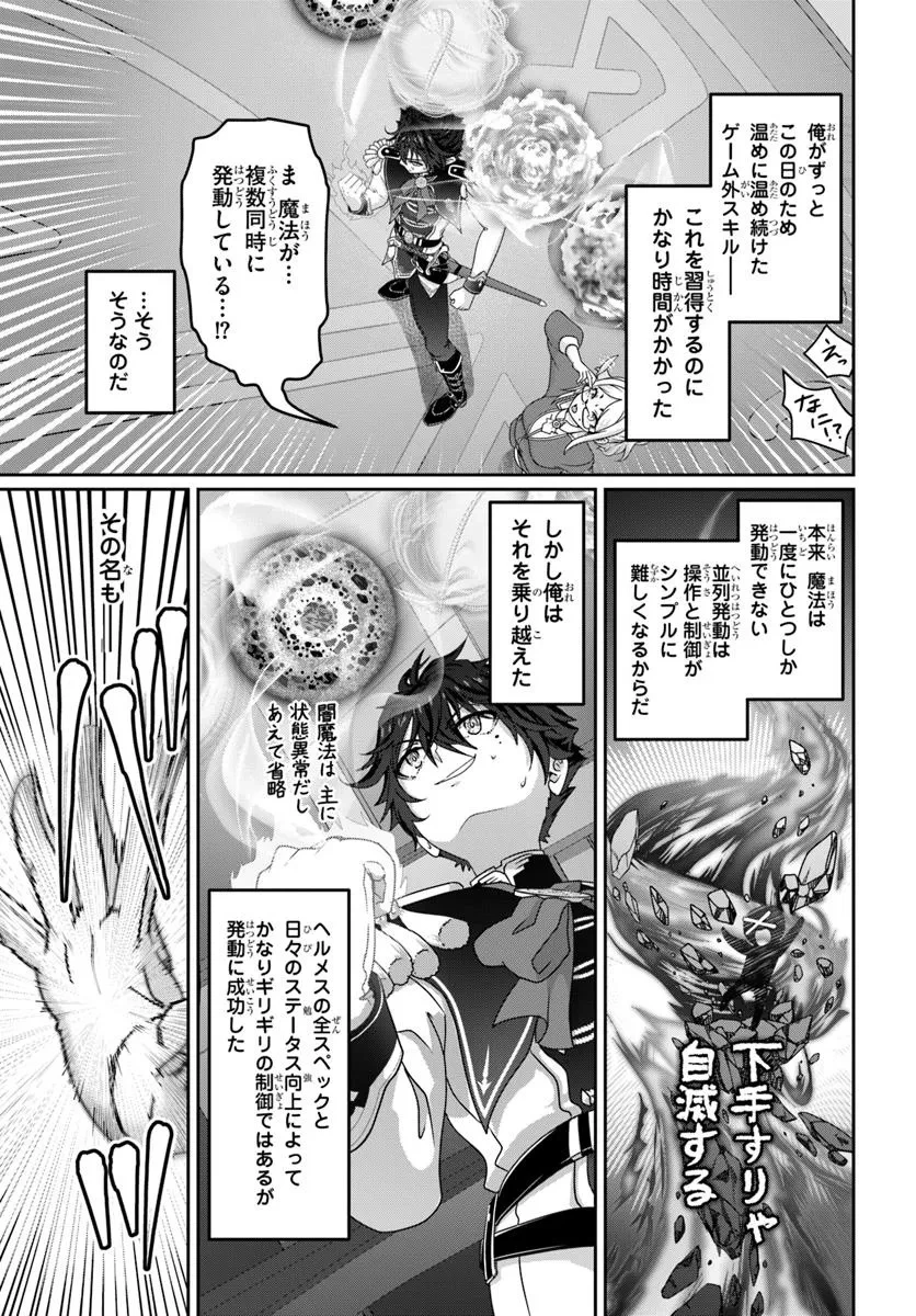 モブだけど最強を目指します！　～ゲーム世界に転生した俺は自由に強さを追い求める～ 第13話 - 19