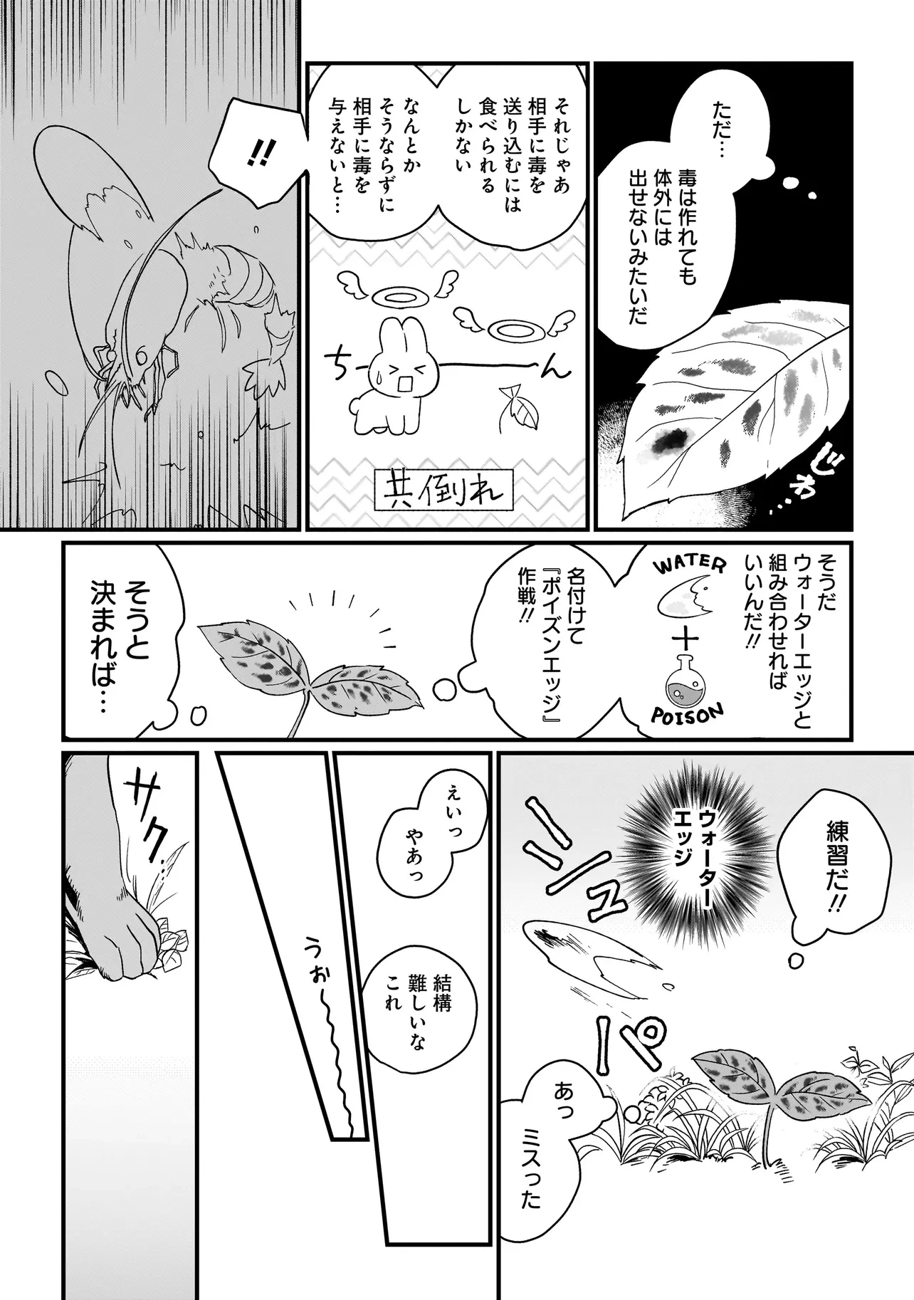 苔から始まる異世界ライフ 第2.1話 - 3