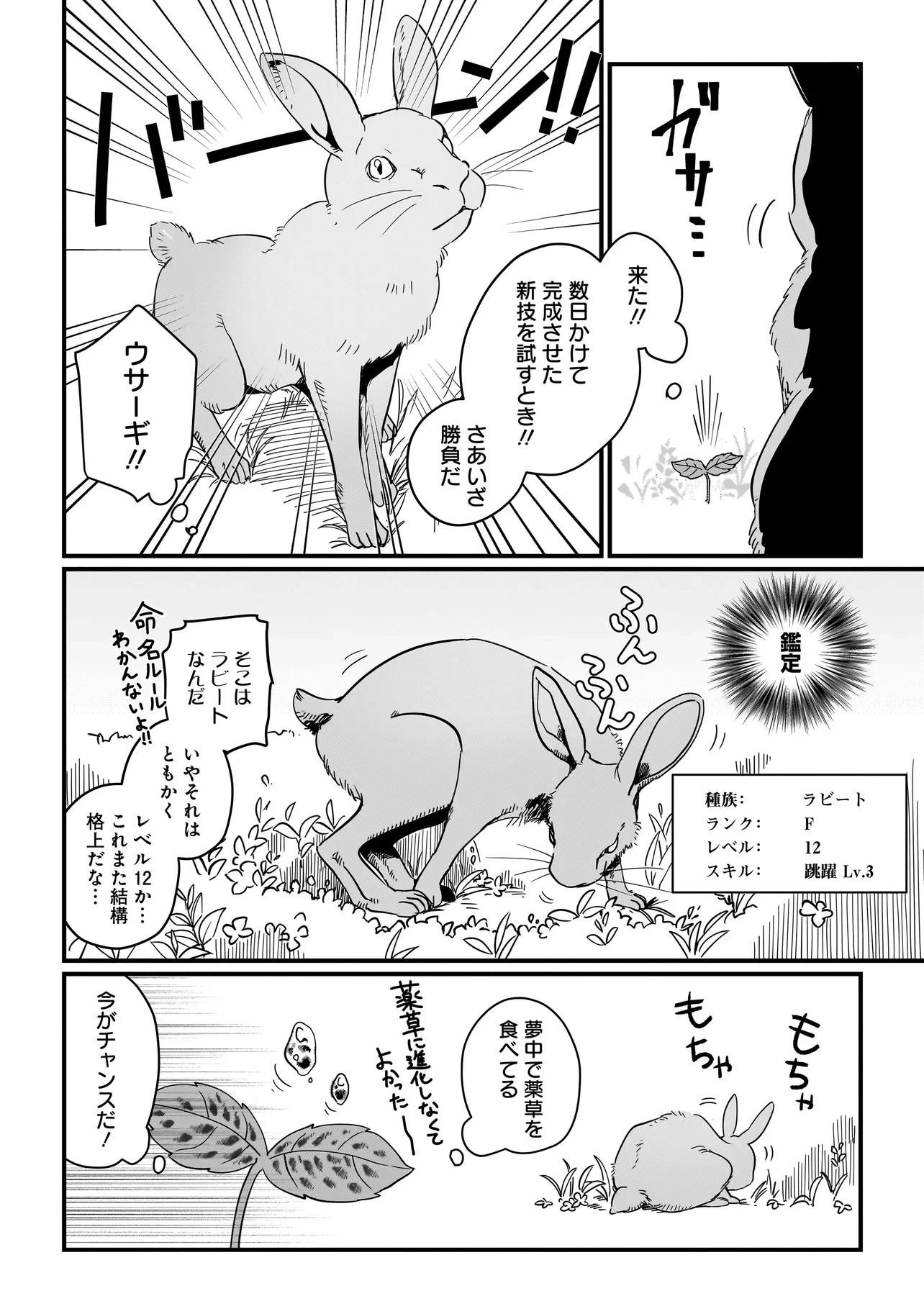 苔から始まる異世界ライフ 第2.1話 - 4