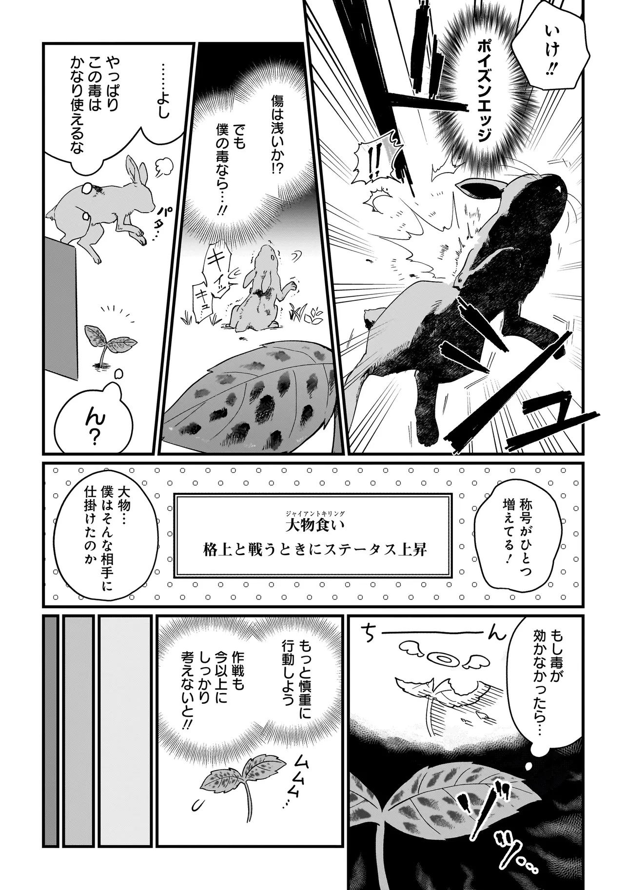 苔から始まる異世界ライフ 第2.1話 - 5