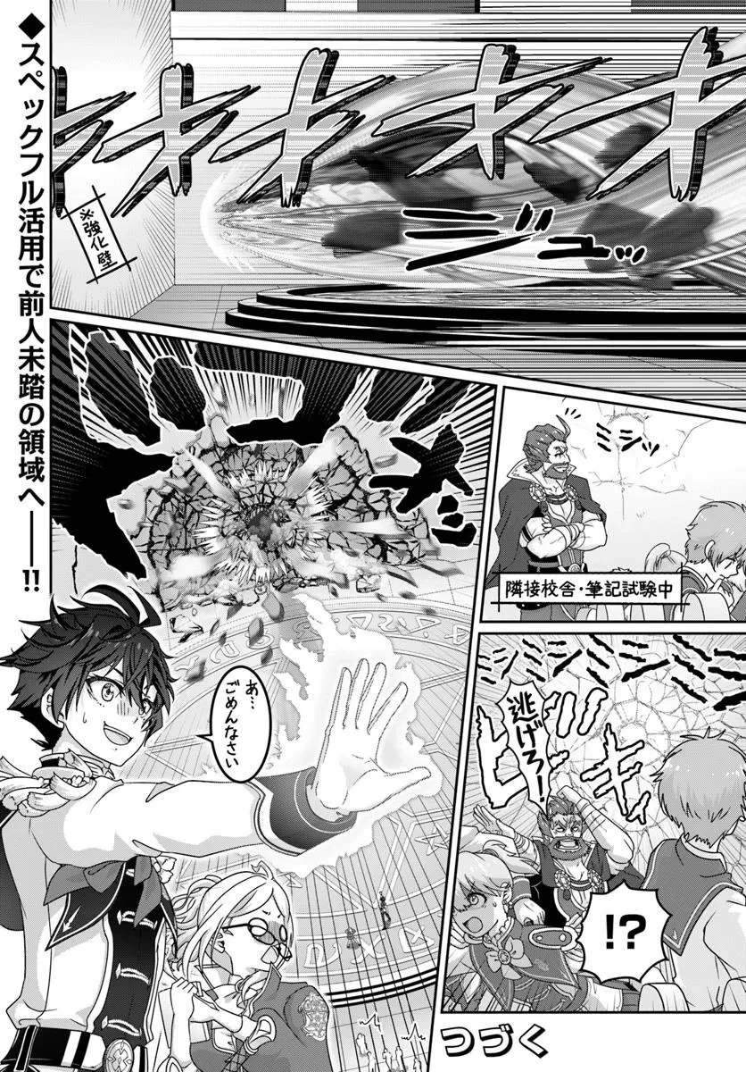 モブだけど最強を目指します！　～ゲーム世界に転生した俺は自由に強さを追い求める～ 第13話 - 22