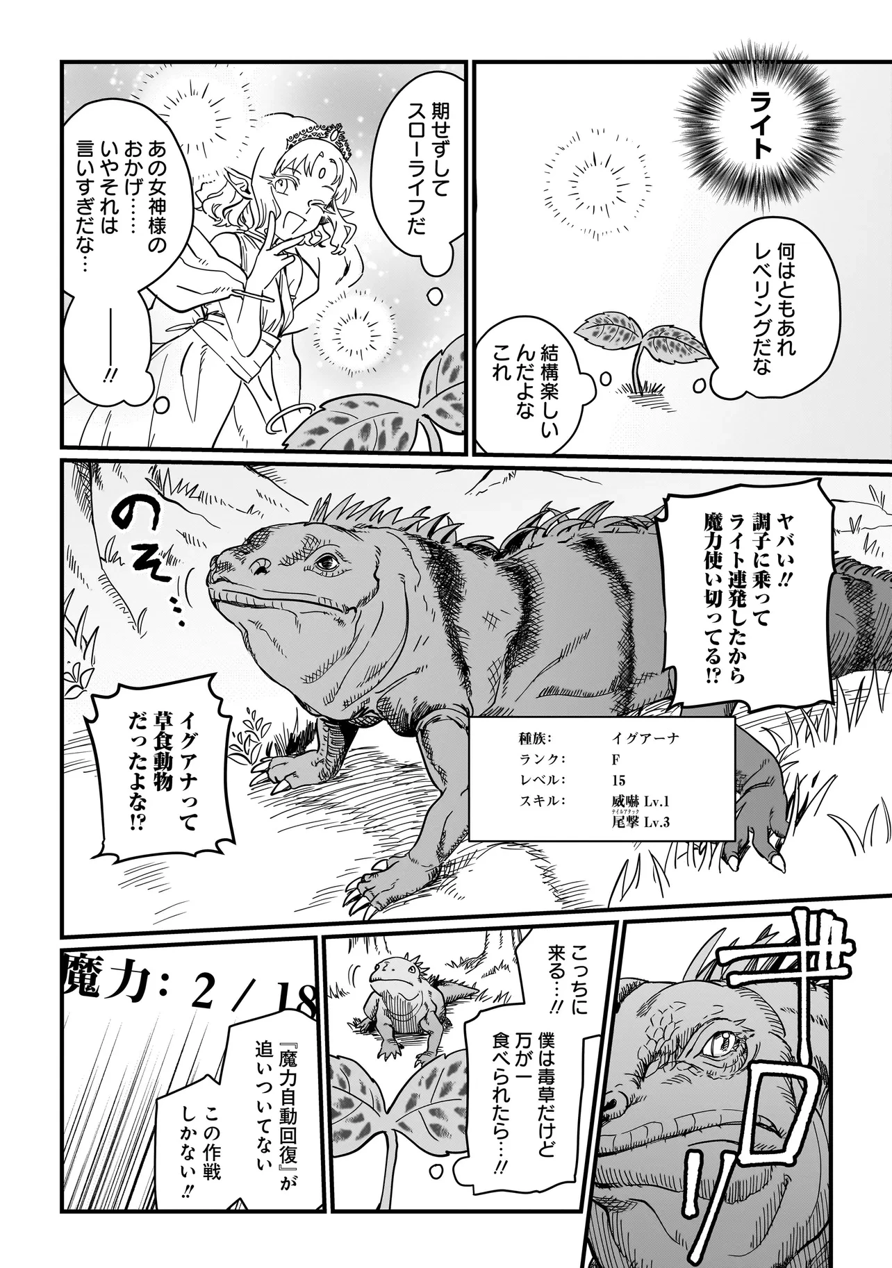 苔から始まる異世界ライフ 第2.1話 - 6