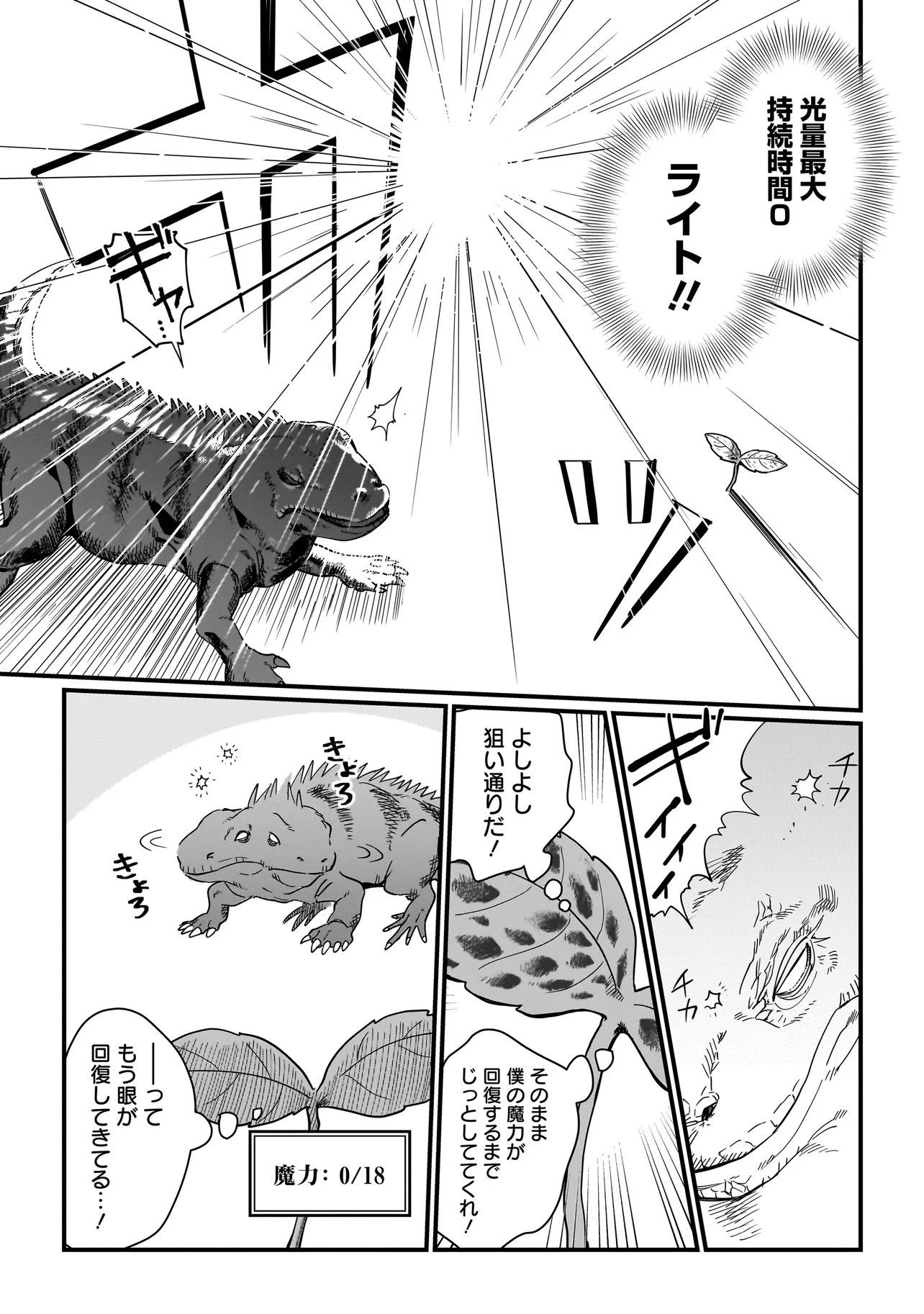 苔から始まる異世界ライフ 第2.1話 - 7