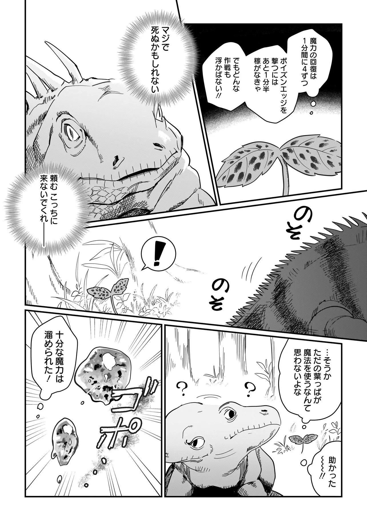 苔から始まる異世界ライフ 第2.1話 - 8